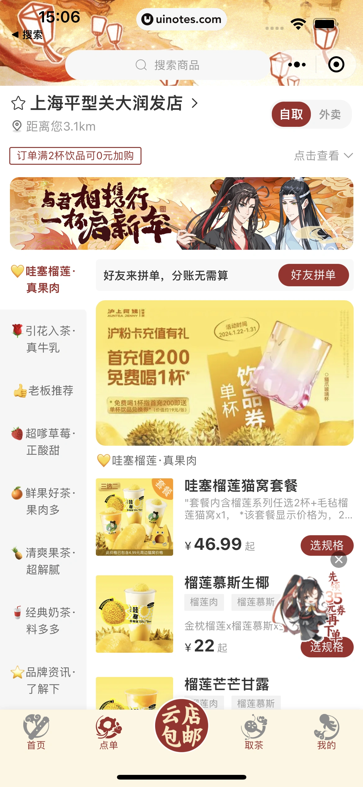 沪上阿姨小程序 App 截图 033 - UI Notes