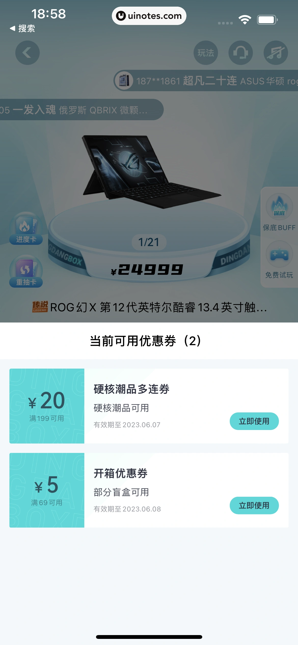 叮当魔盒 App 截图 039 - UI Notes