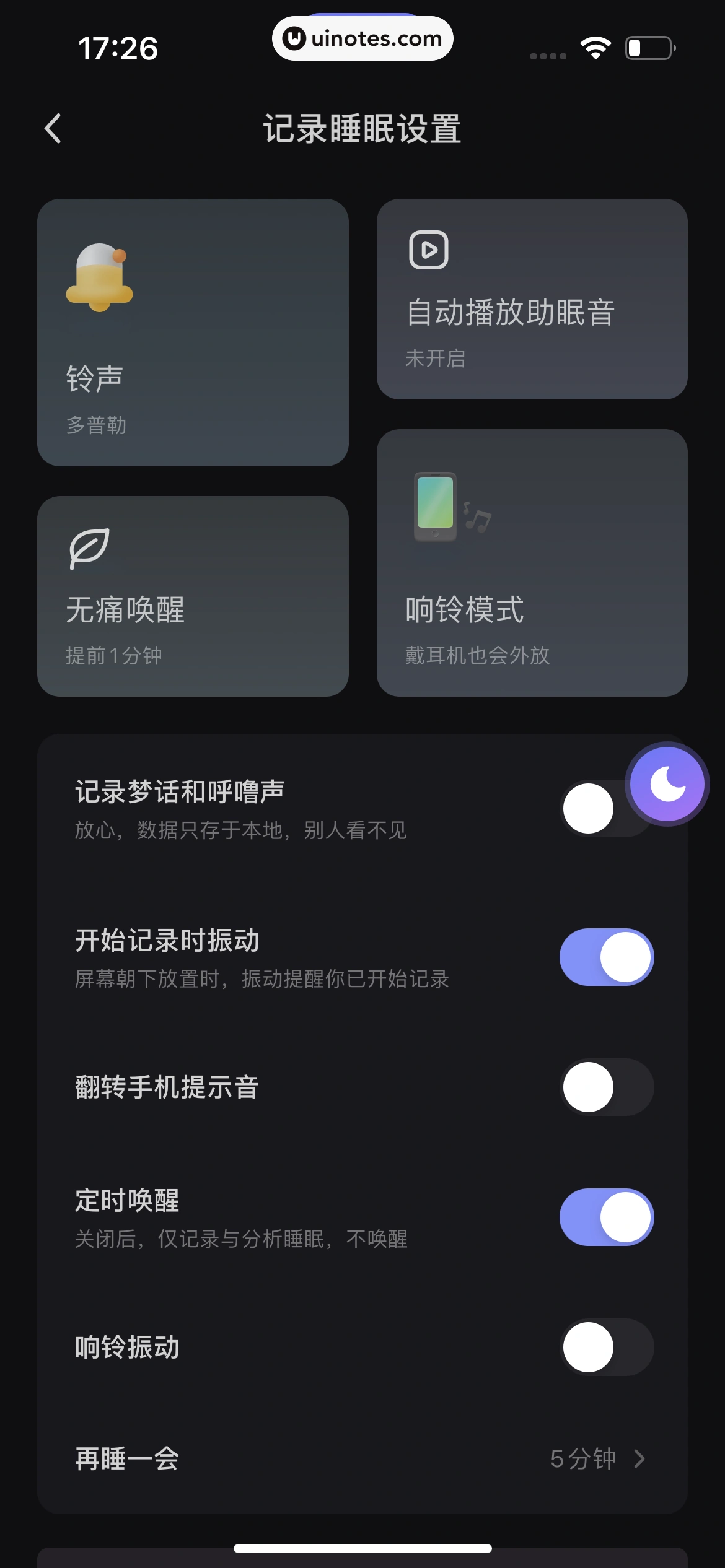 小睡眠 App 截图 050 - UI Notes