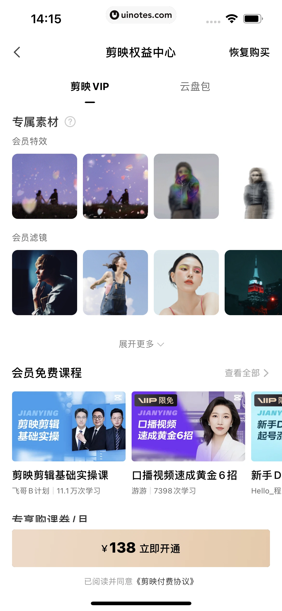 剪映 App 截图 252 - UI Notes