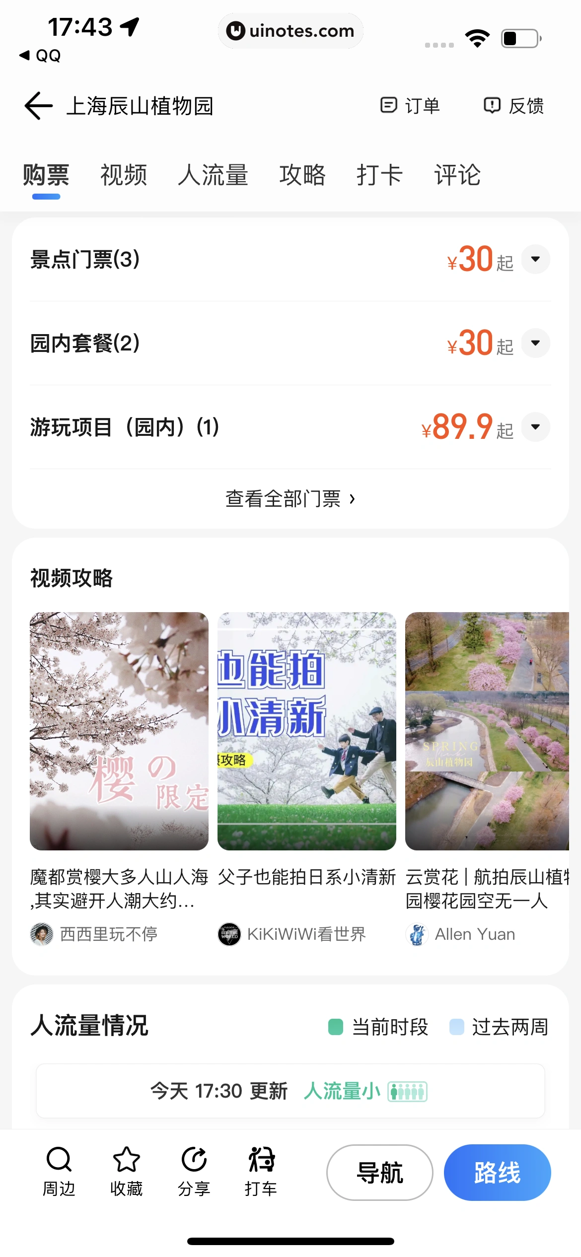 腾讯地图 App 截图 069 - UI Notes