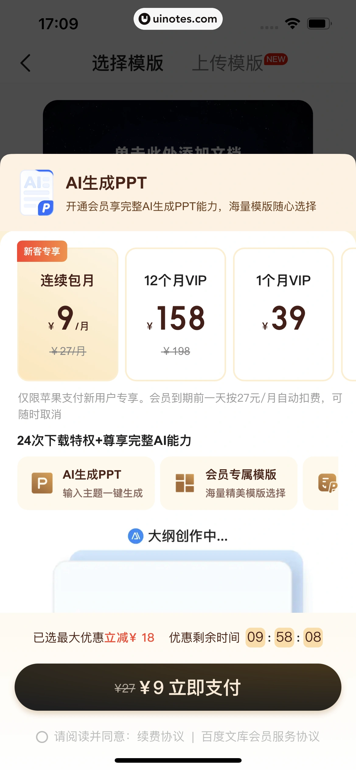 百度文库 App 截图 058 - UI Notes