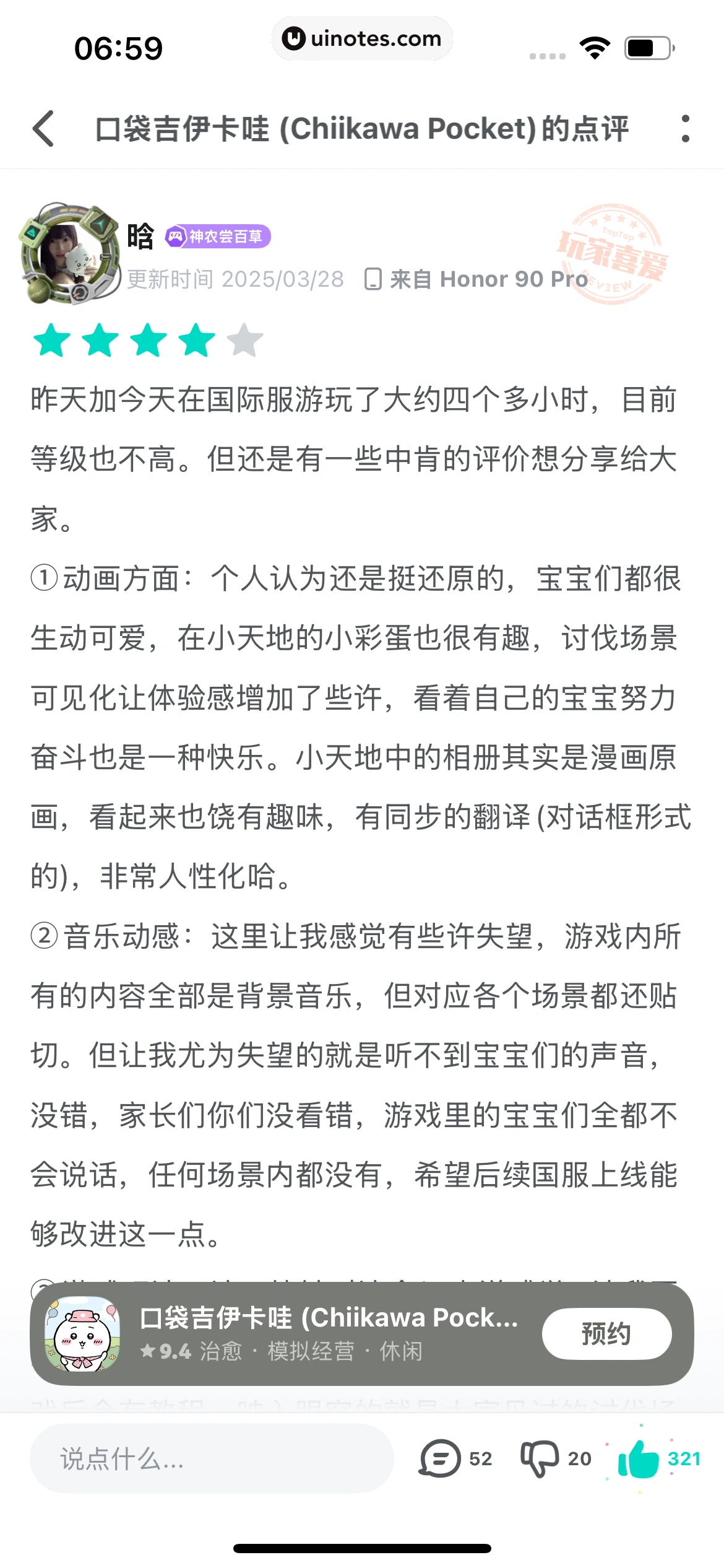 TapTap App 截图 036 - UI Notes