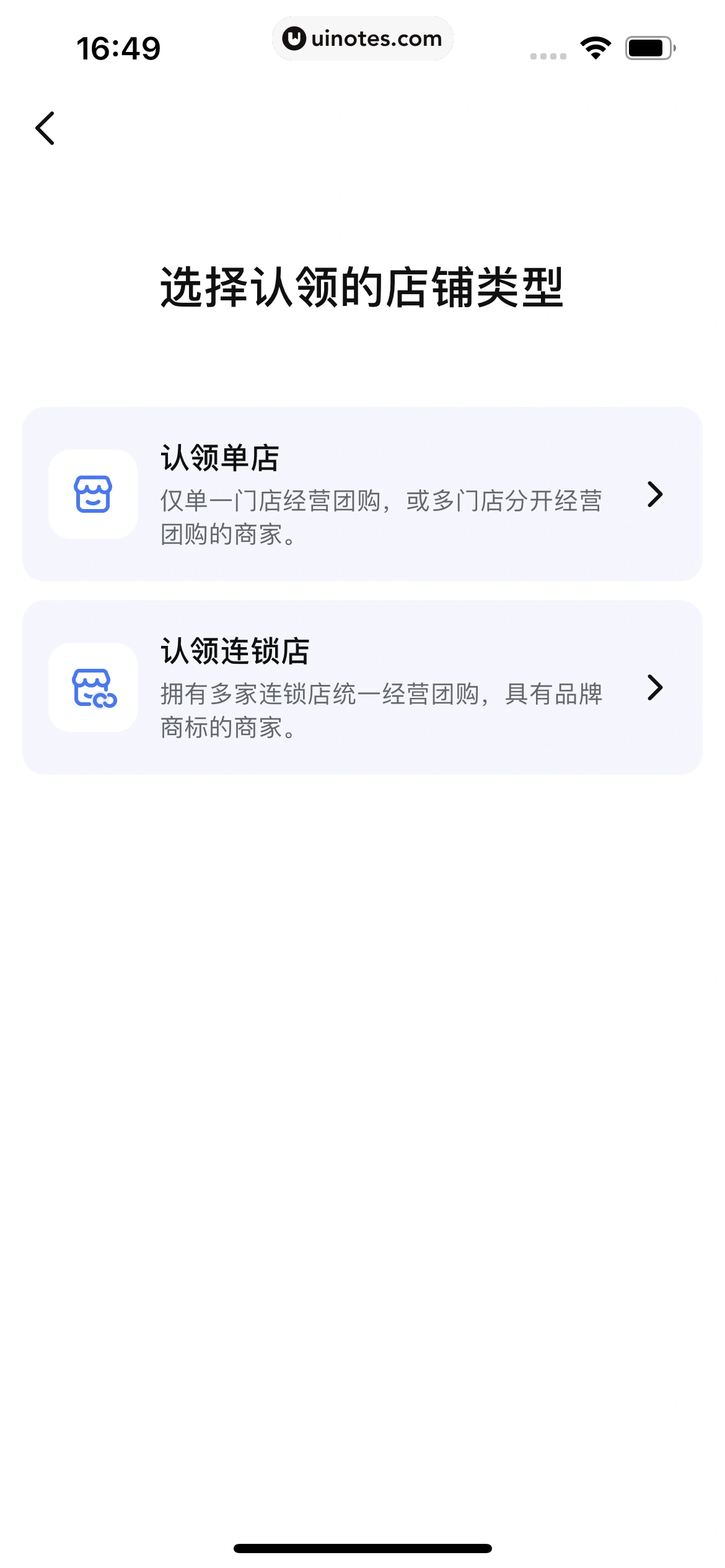 抖音来客 App 截图 029 - UI Notes