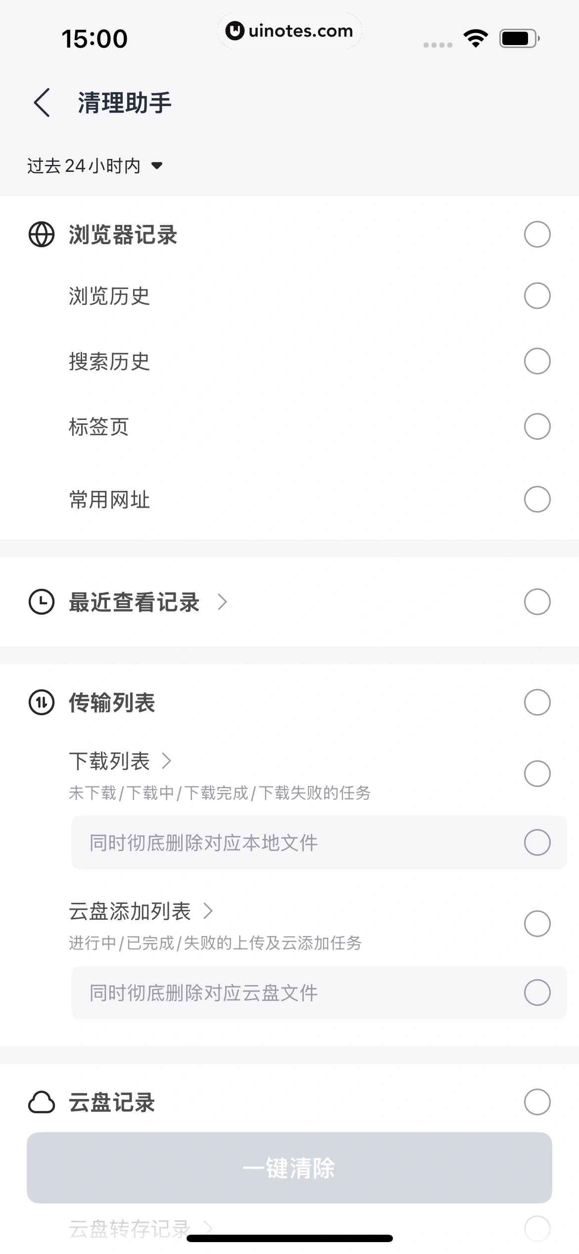 迅雷 App 截图 088 - UI Notes