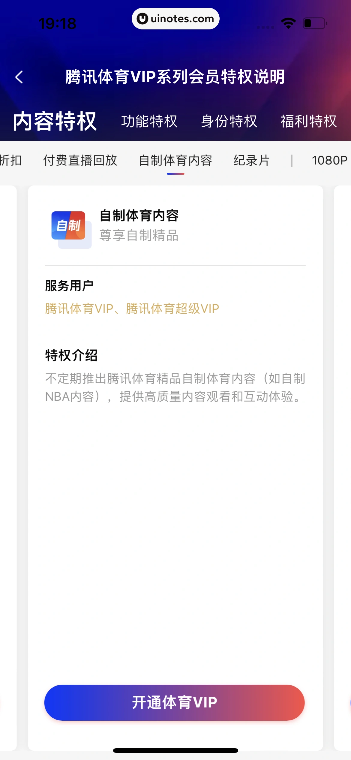 腾讯体育 App 截图 528 - UI Notes