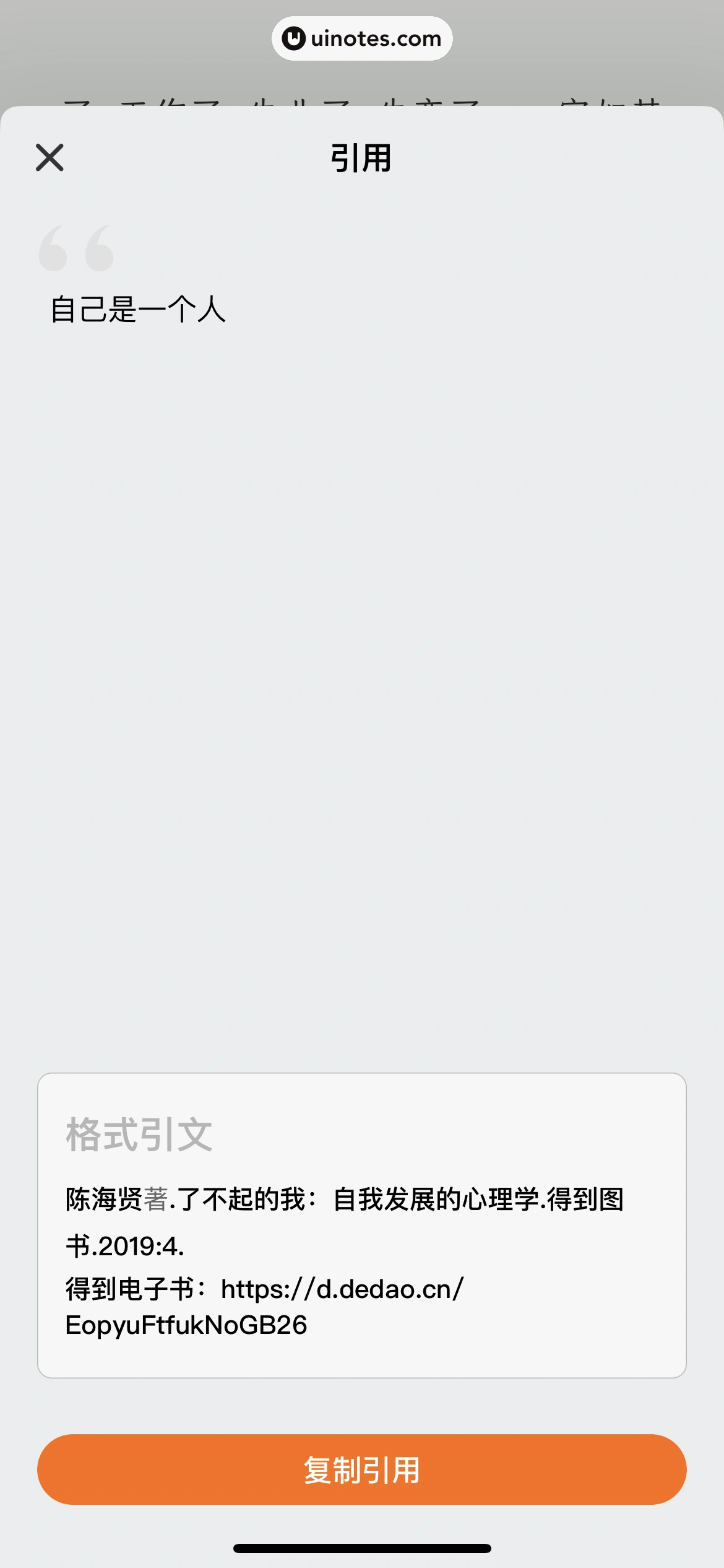 得到 App 截图 304 - UI Notes