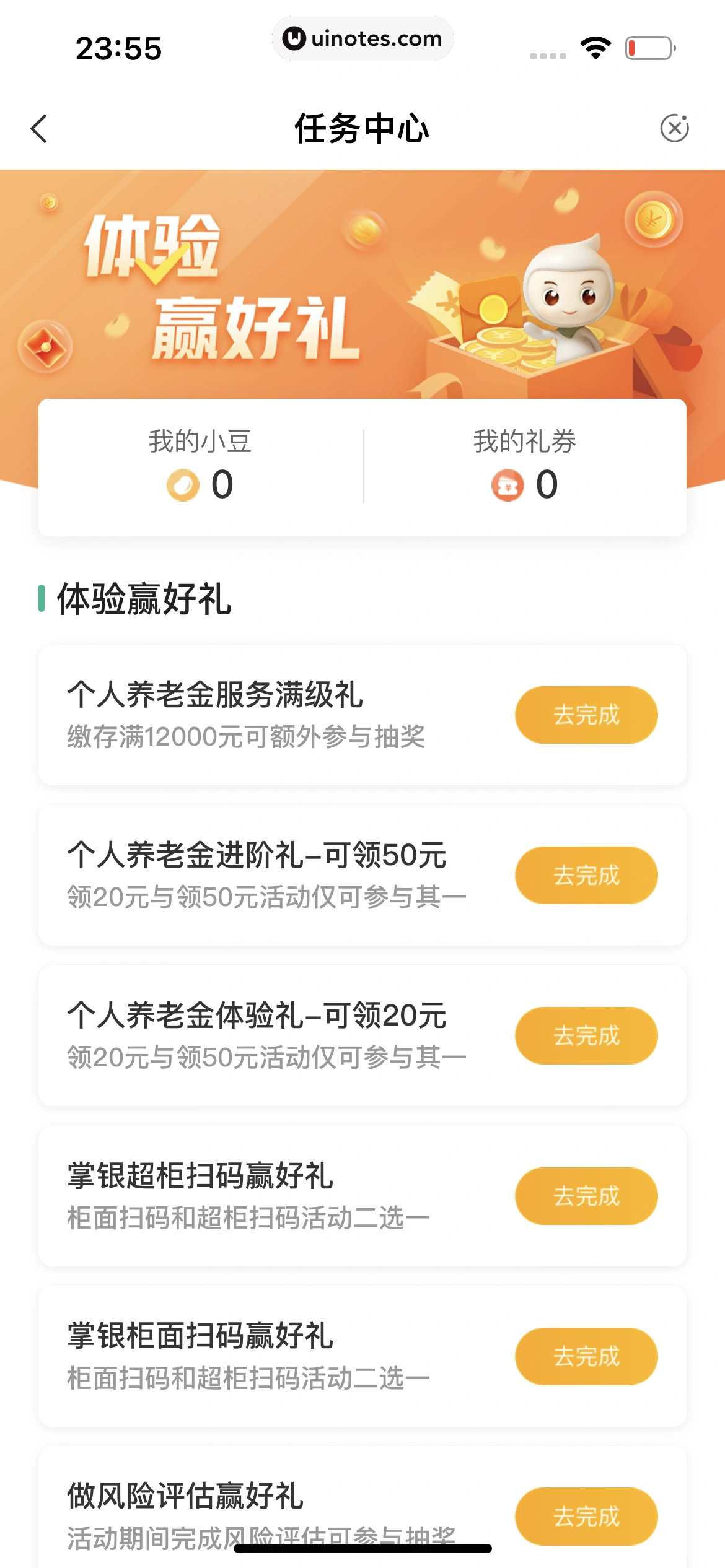 中国农业银行 App 截图 225 - UI Notes