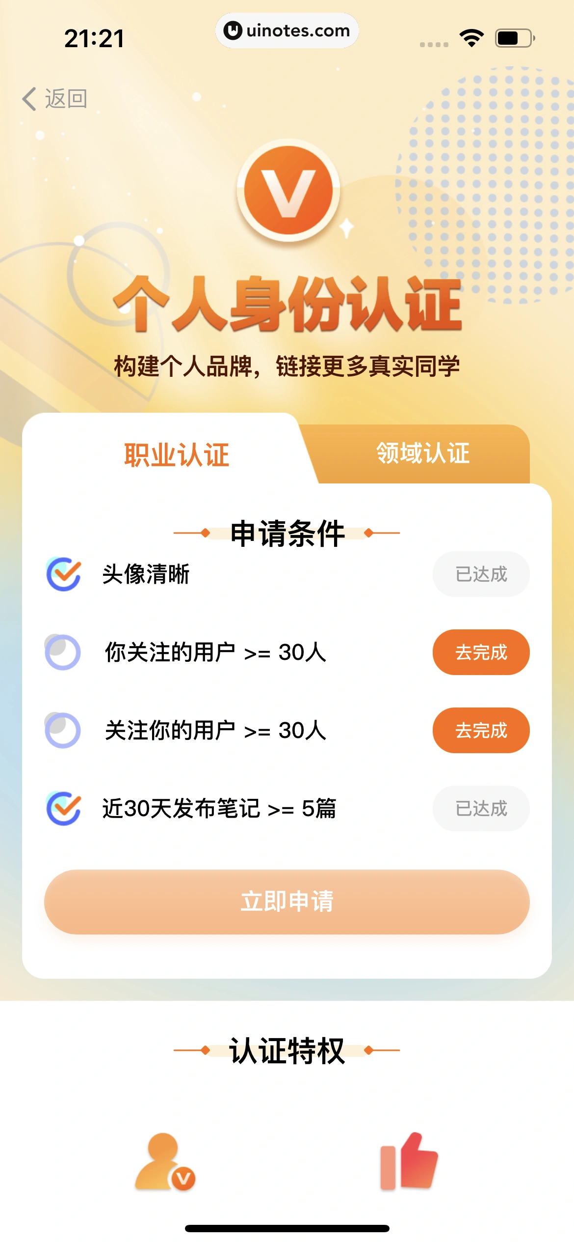 得到 App 截图 558 - UI Notes