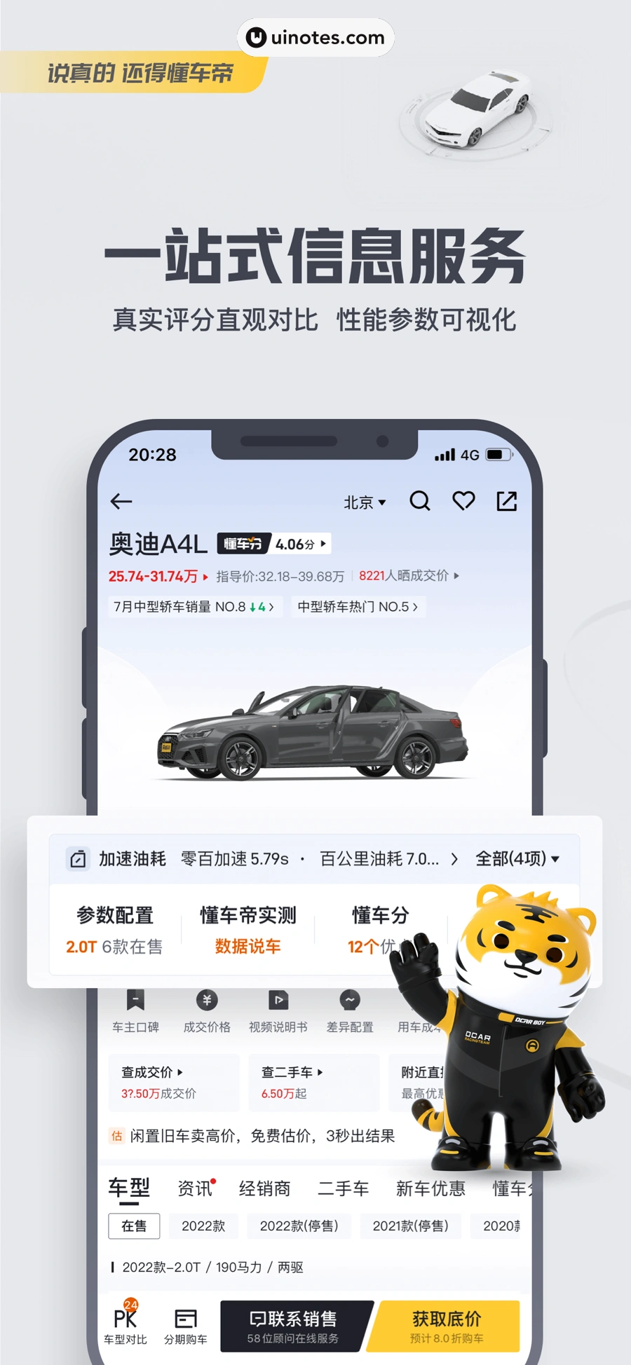 懂车帝 App 截图 001 - UI Notes