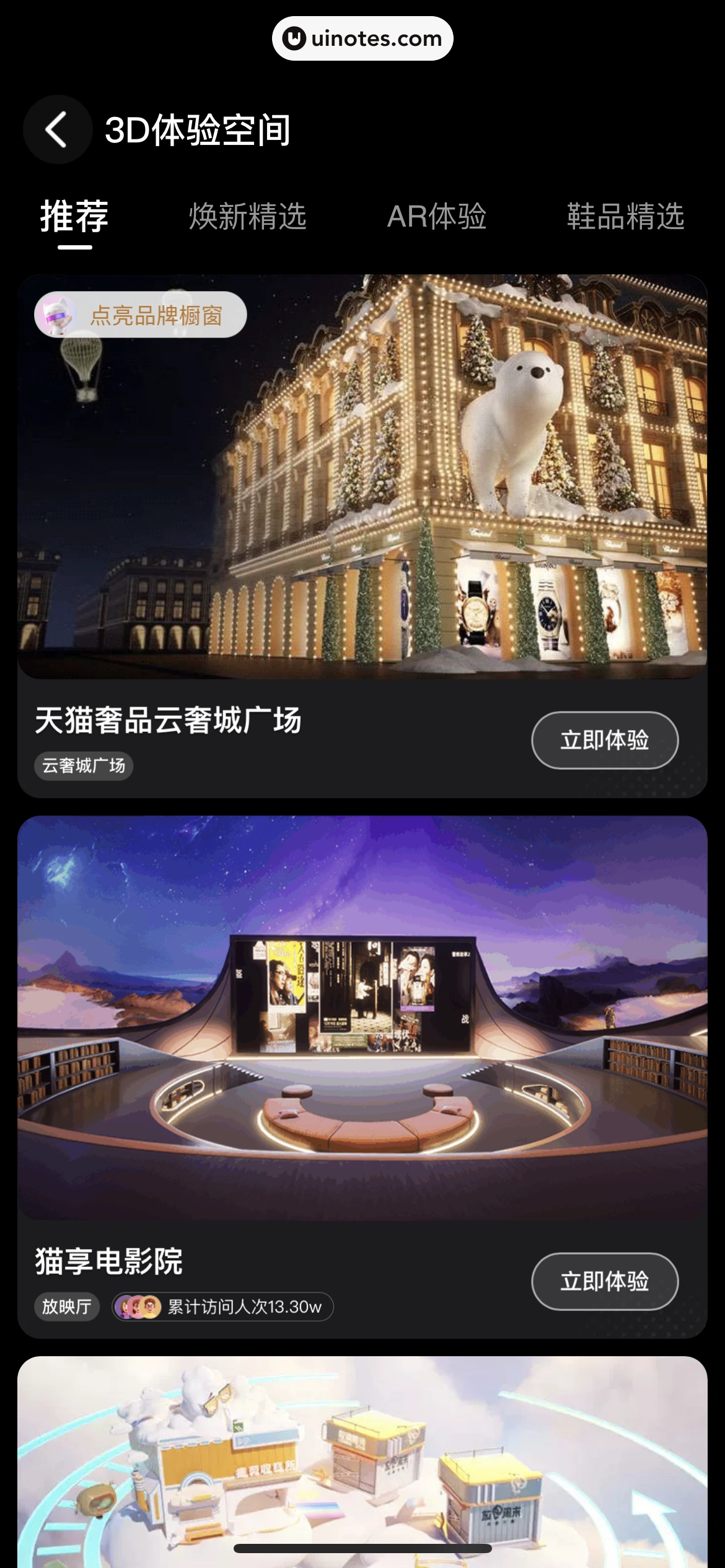手机天猫 App 截图 0394 - UI Notes