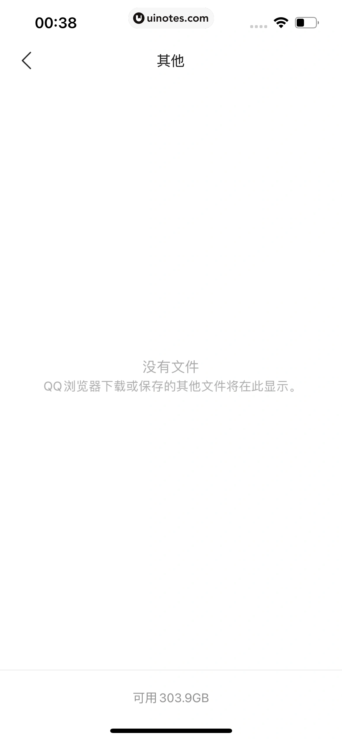 QQ浏览器 App 截图 239 - UI Notes