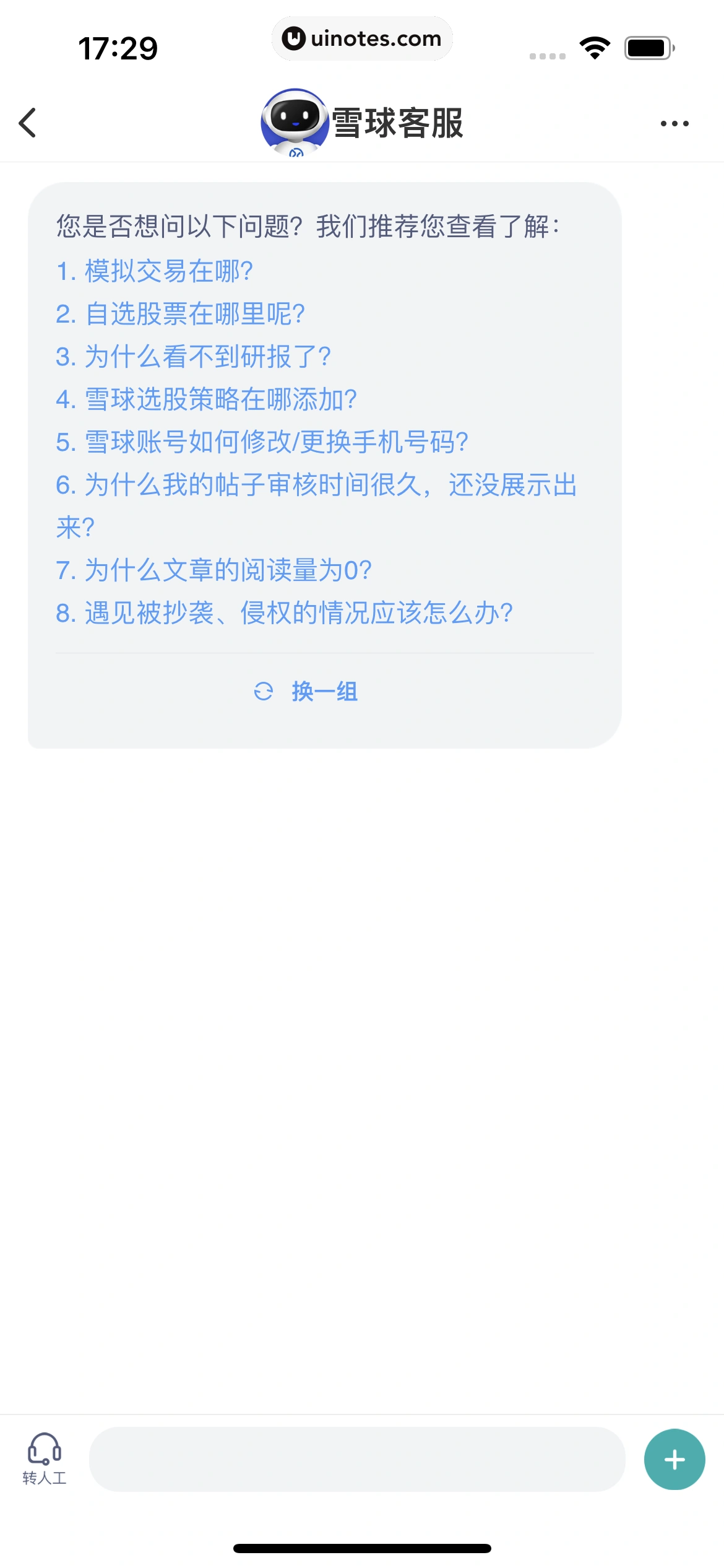 雪球 App 截图 297 - UI Notes