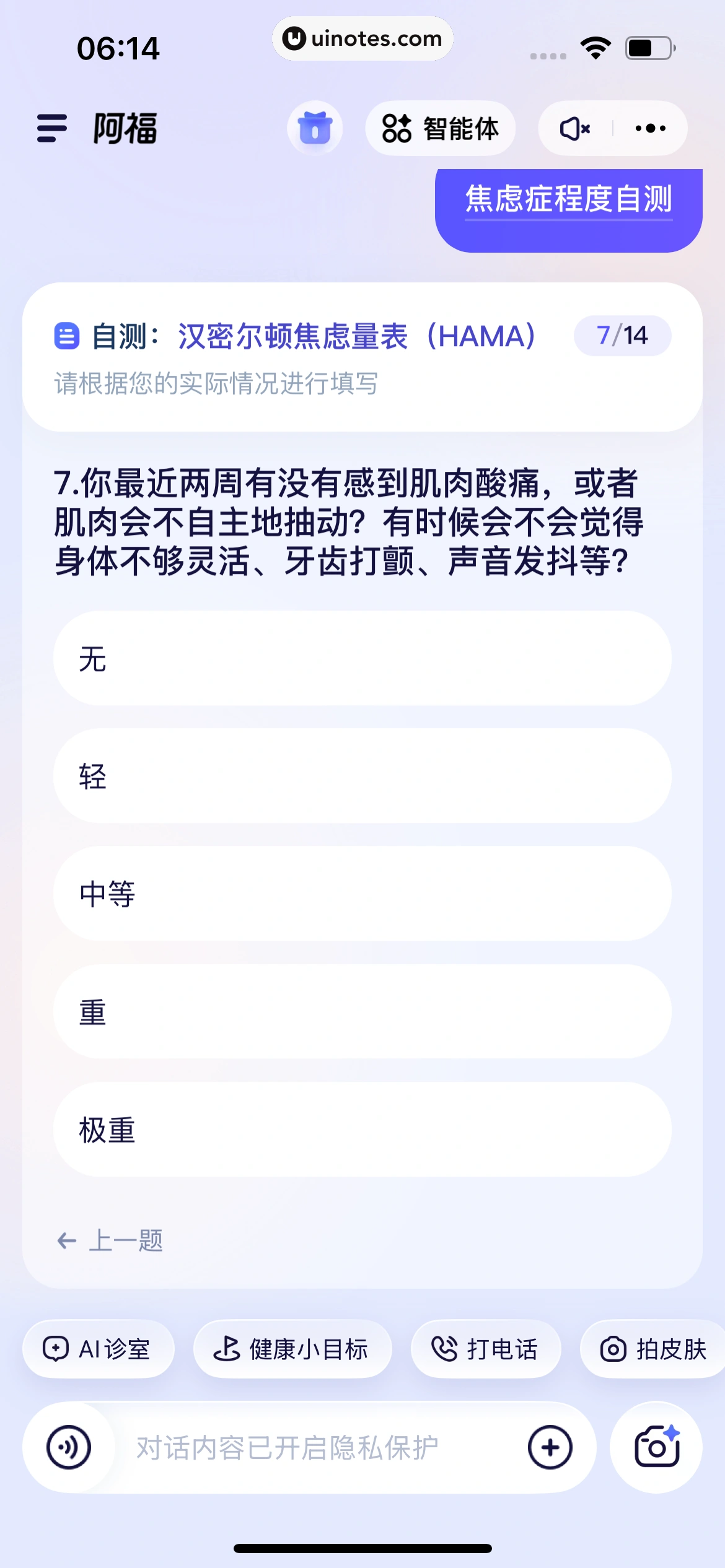 蚂蚁阿福 App 截图 107 - UI Notes