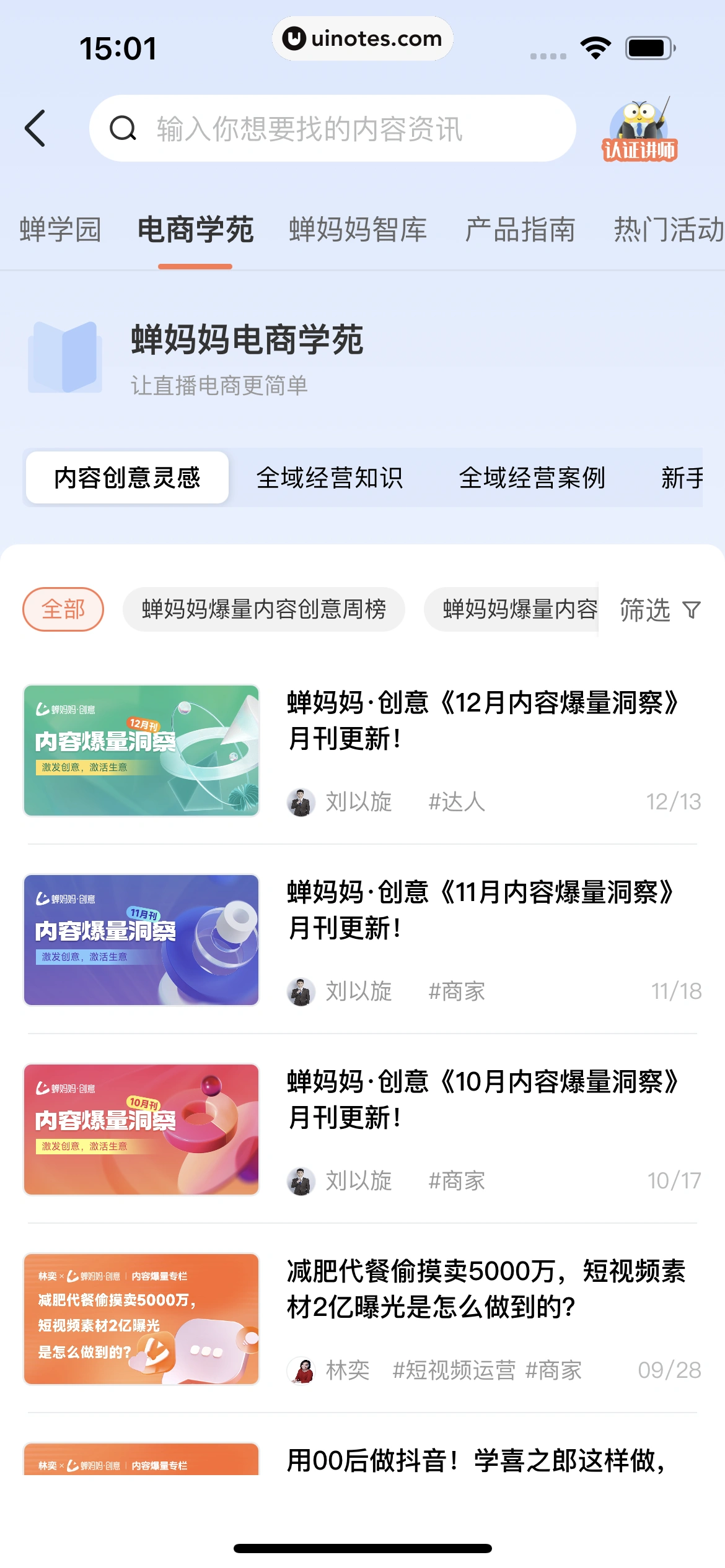 蝉妈妈 App 截图 345 - UI Notes