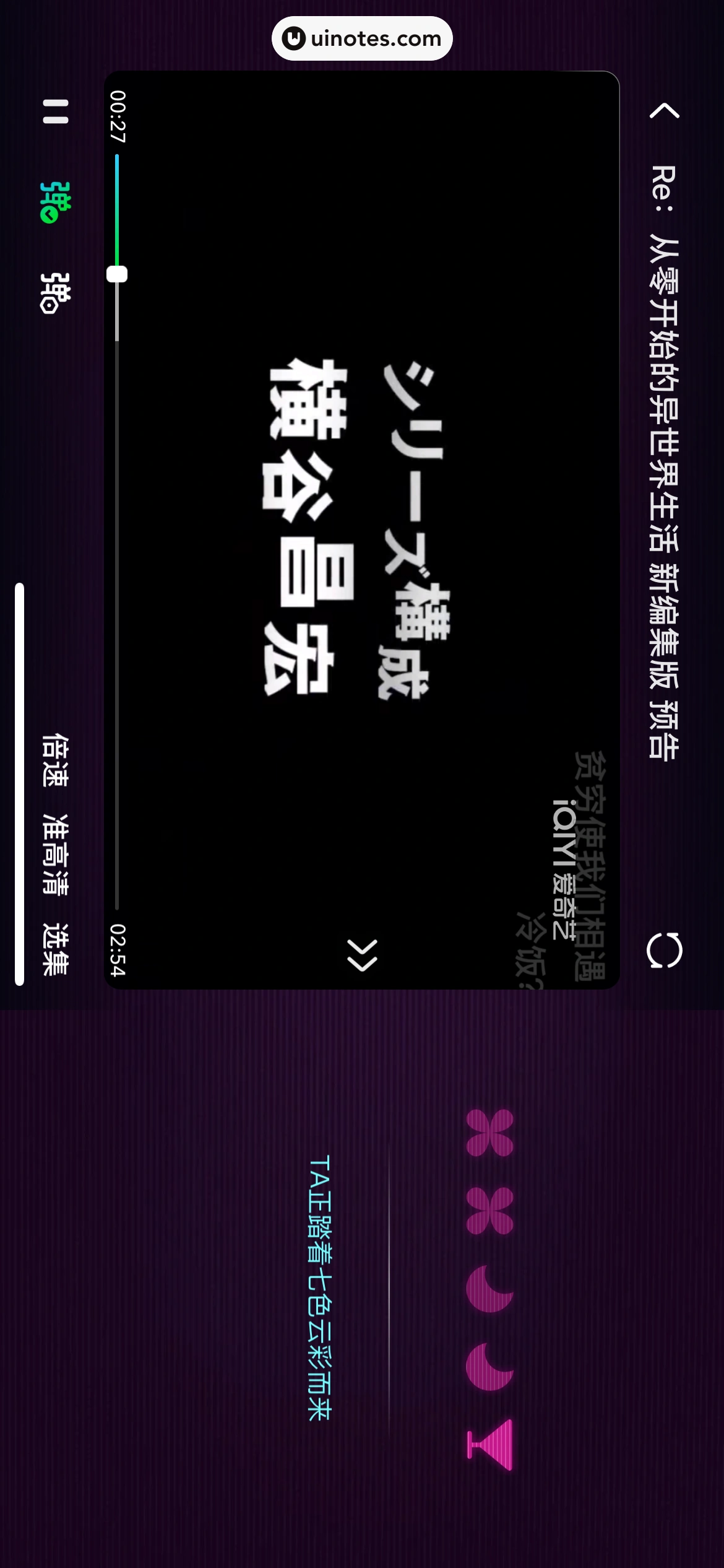 爱奇艺 App 截图 161 - UI Notes