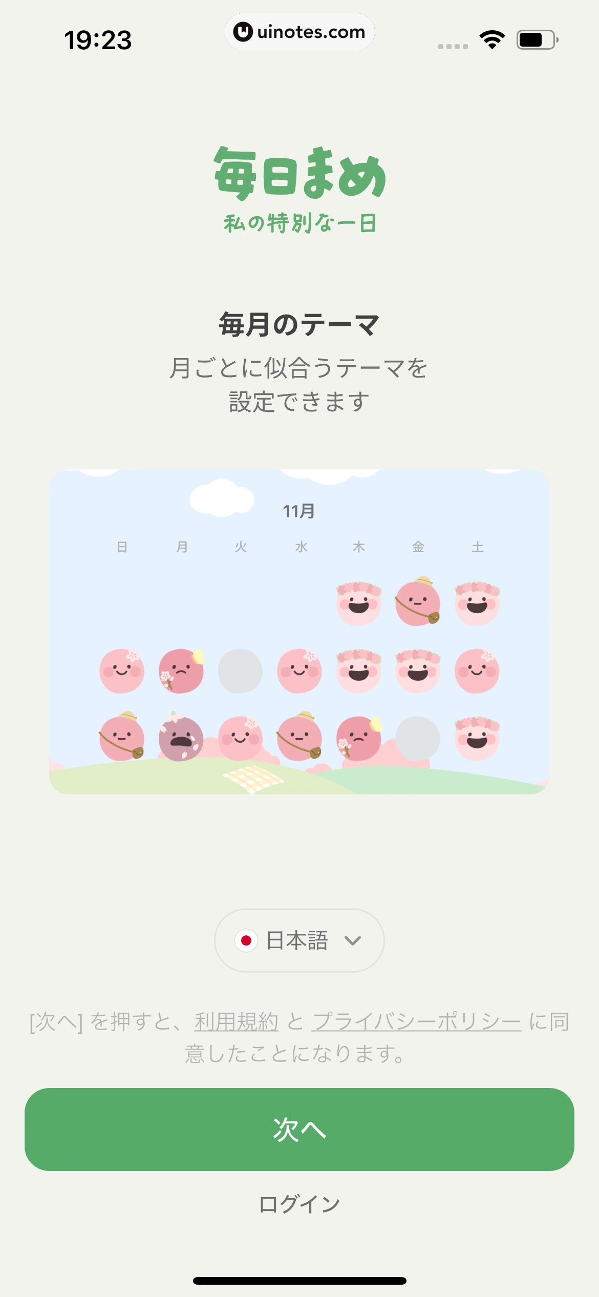 天天豆 App 截图 035 - UI Notes
