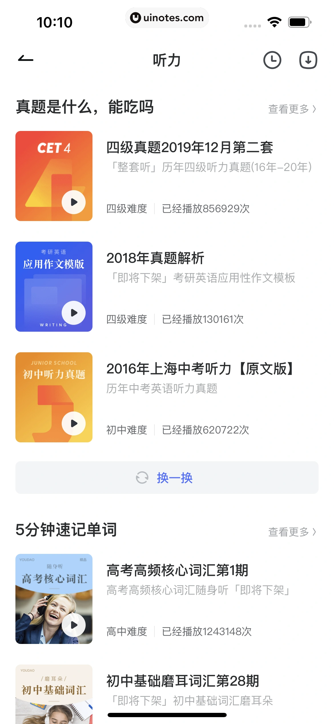 网易有道词典 App 截图 265 - UI Notes