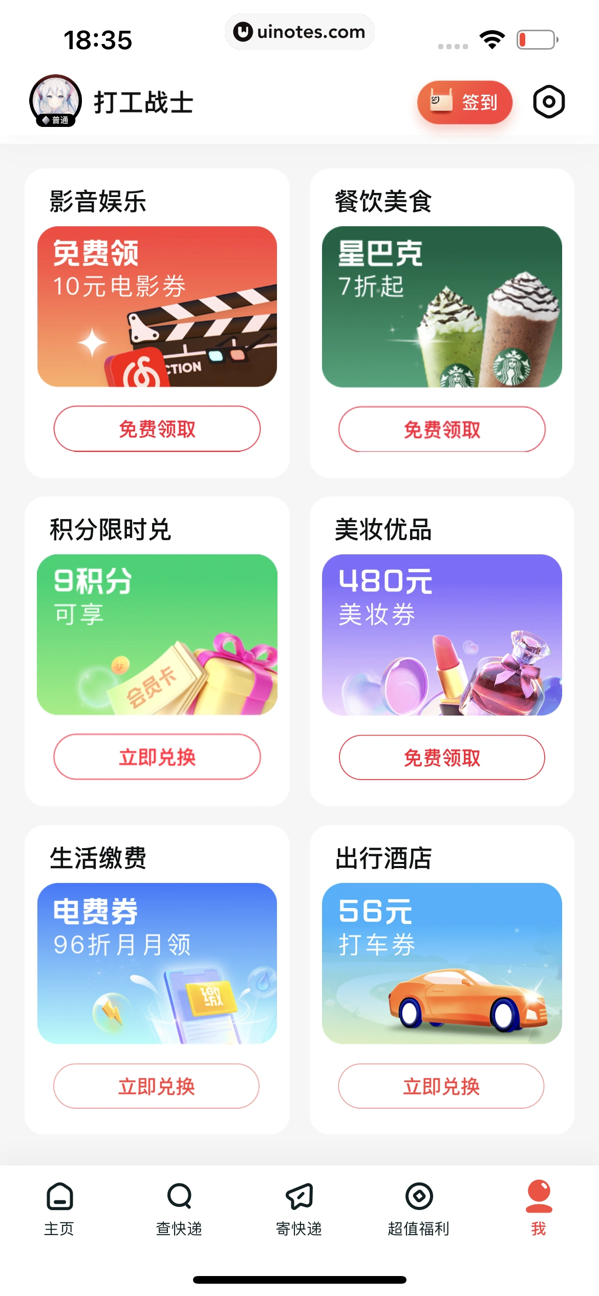 顺丰速运 App 截图 177 - UI Notes