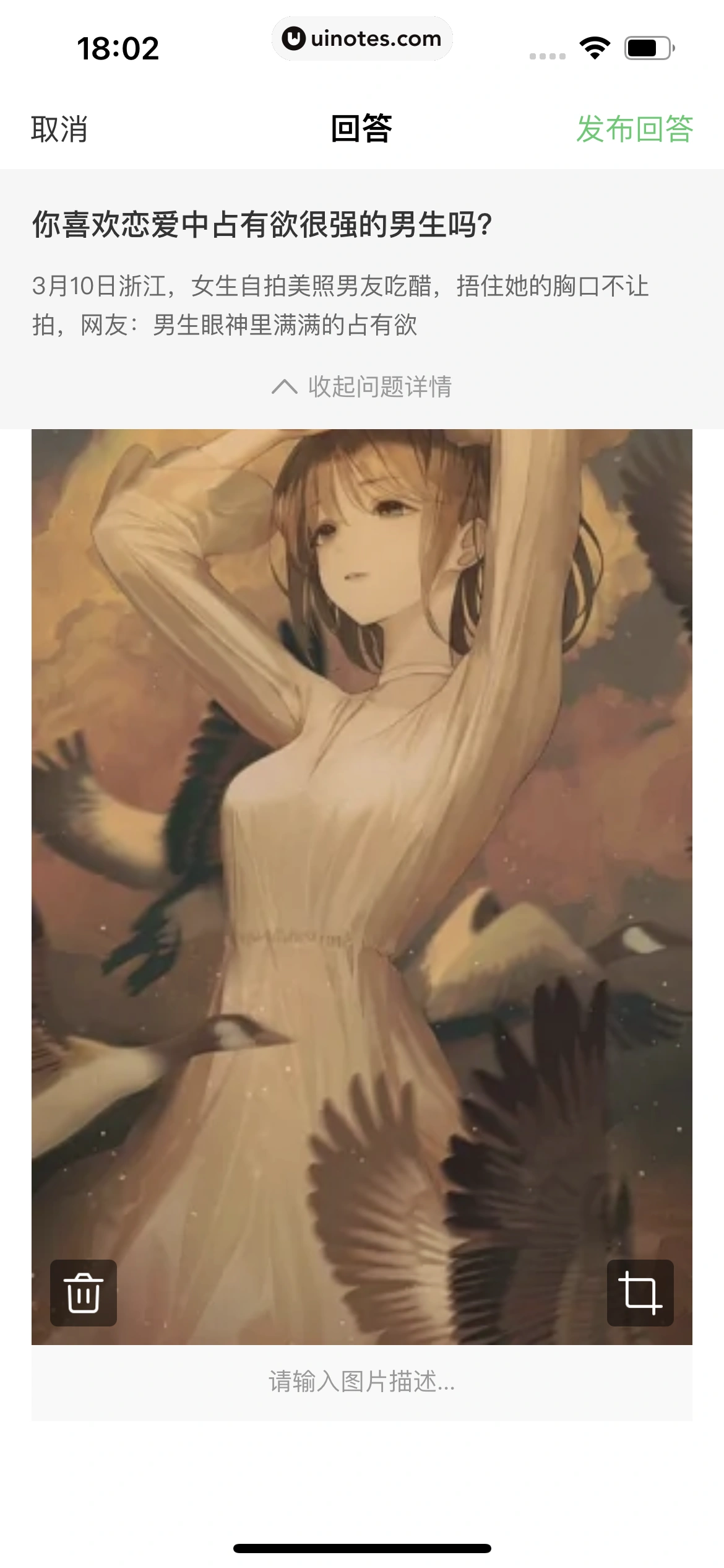 百度知道 App 截图 085 - UI Notes