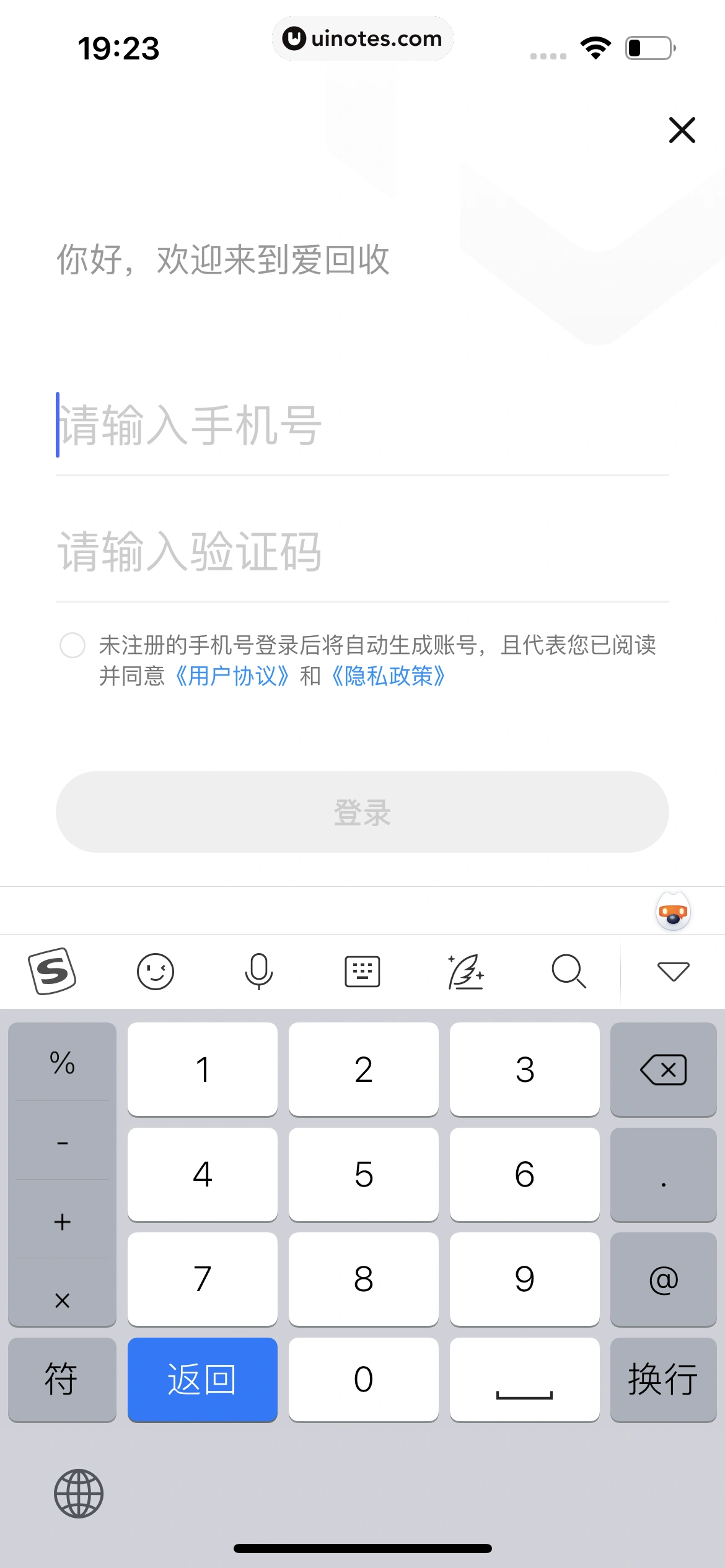 爱回收 App 截图 077 - UI Notes