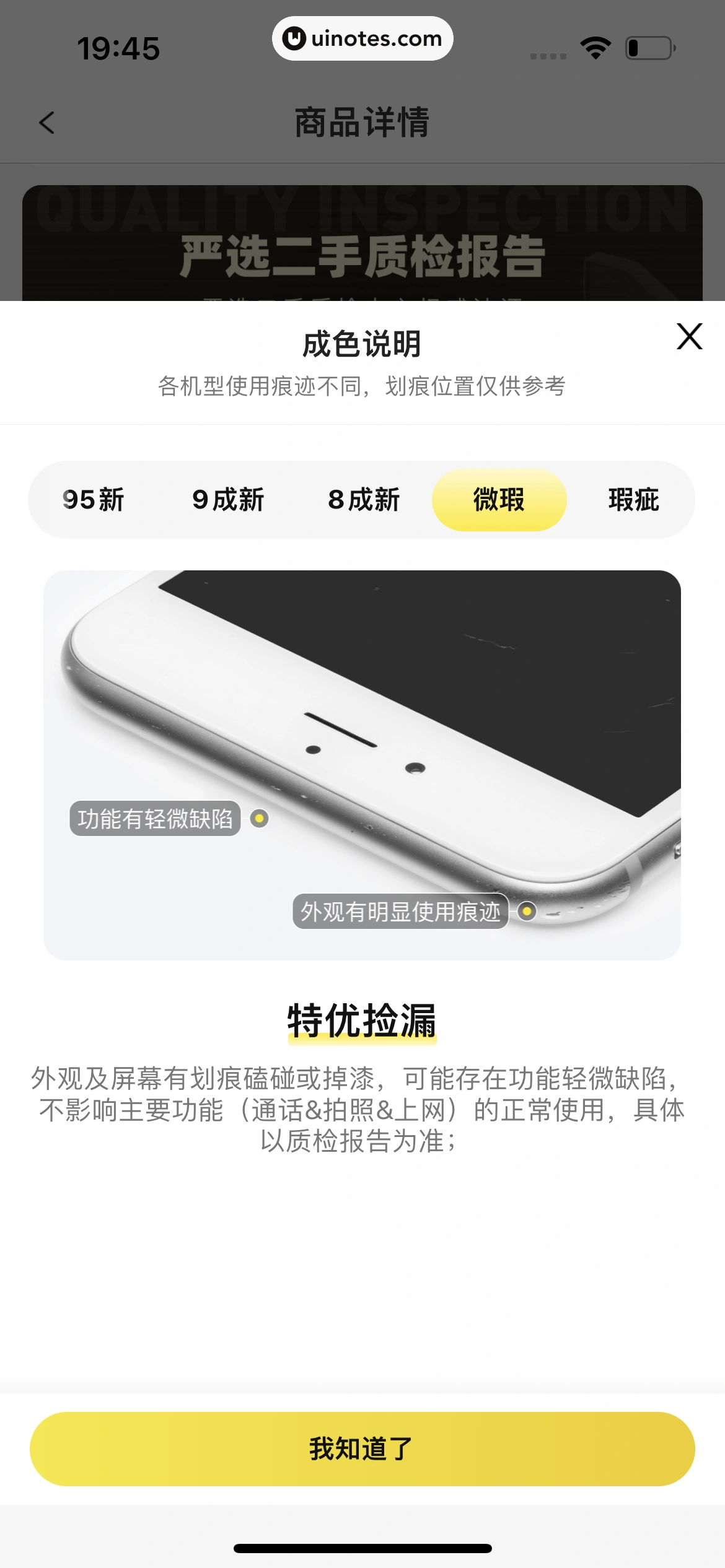 爱回收 App 截图 323 - UI Notes
