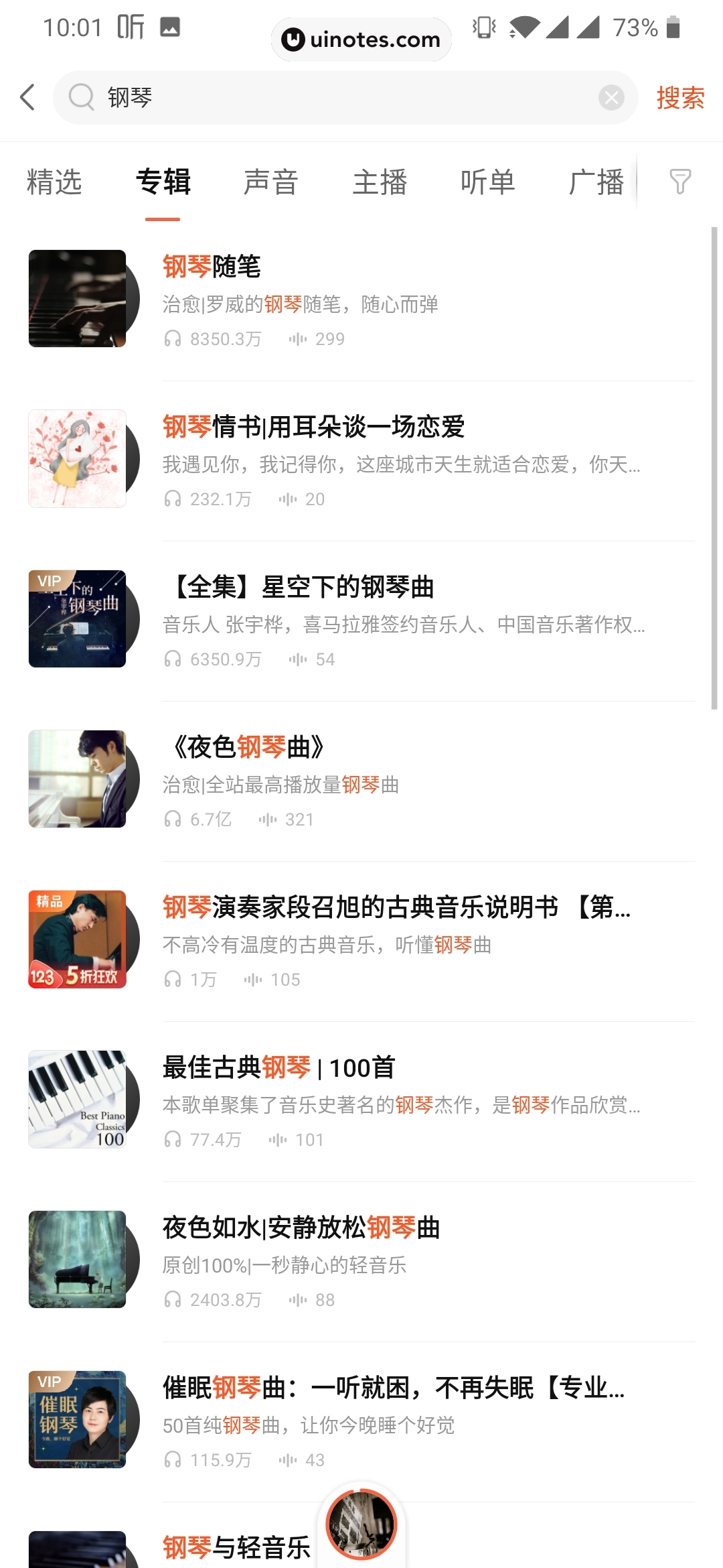 喜马拉雅 App 截图 072 - UI Notes