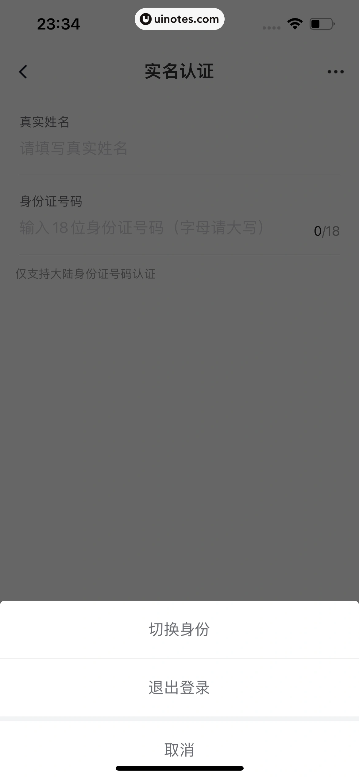 智联招聘 App 截图 709 - UI Notes