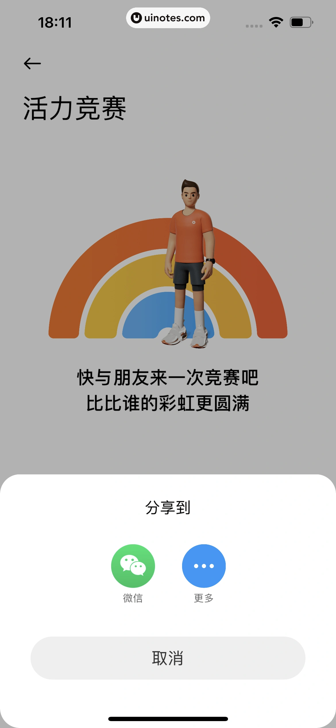 小米运动健康 App 截图 059 - UI Notes