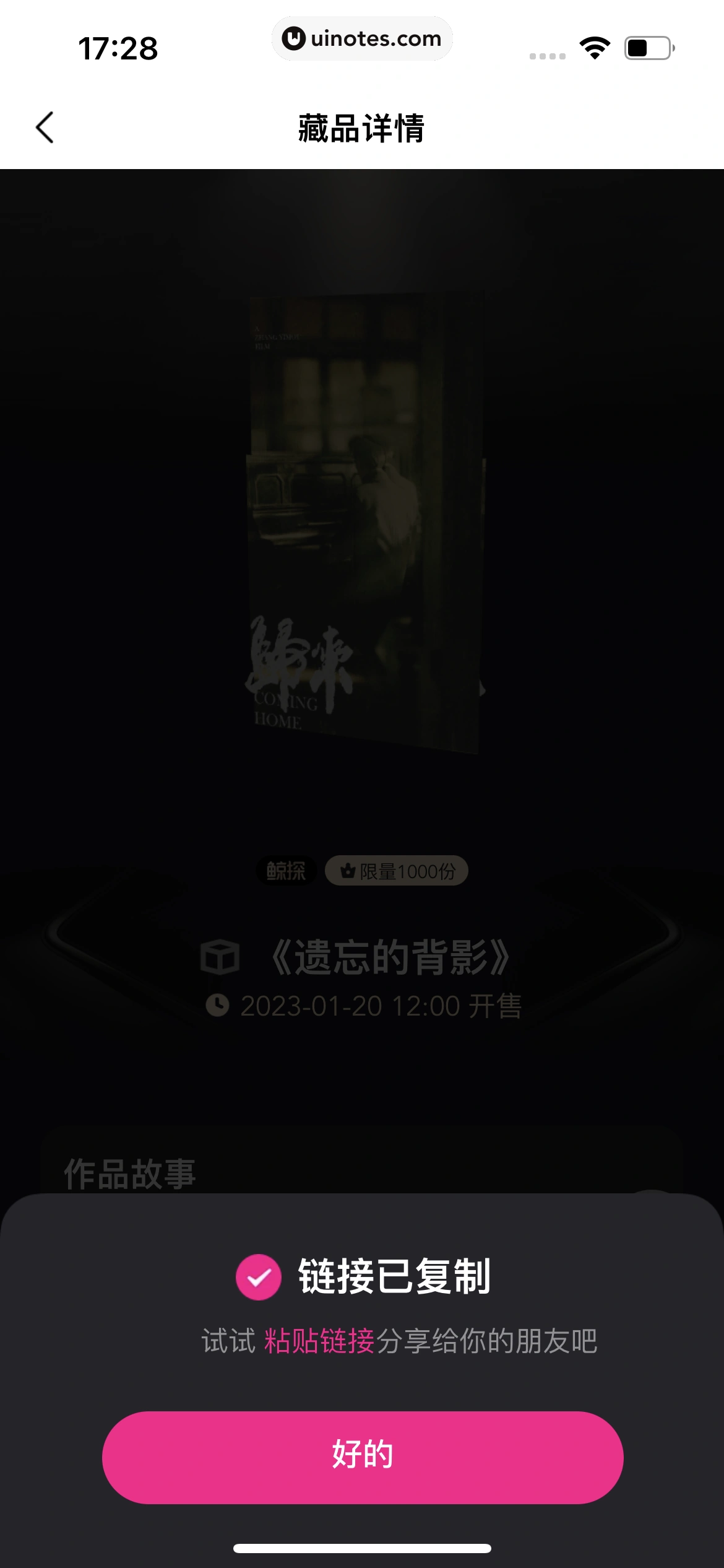 淘票票 App 截图 361 - UI Notes