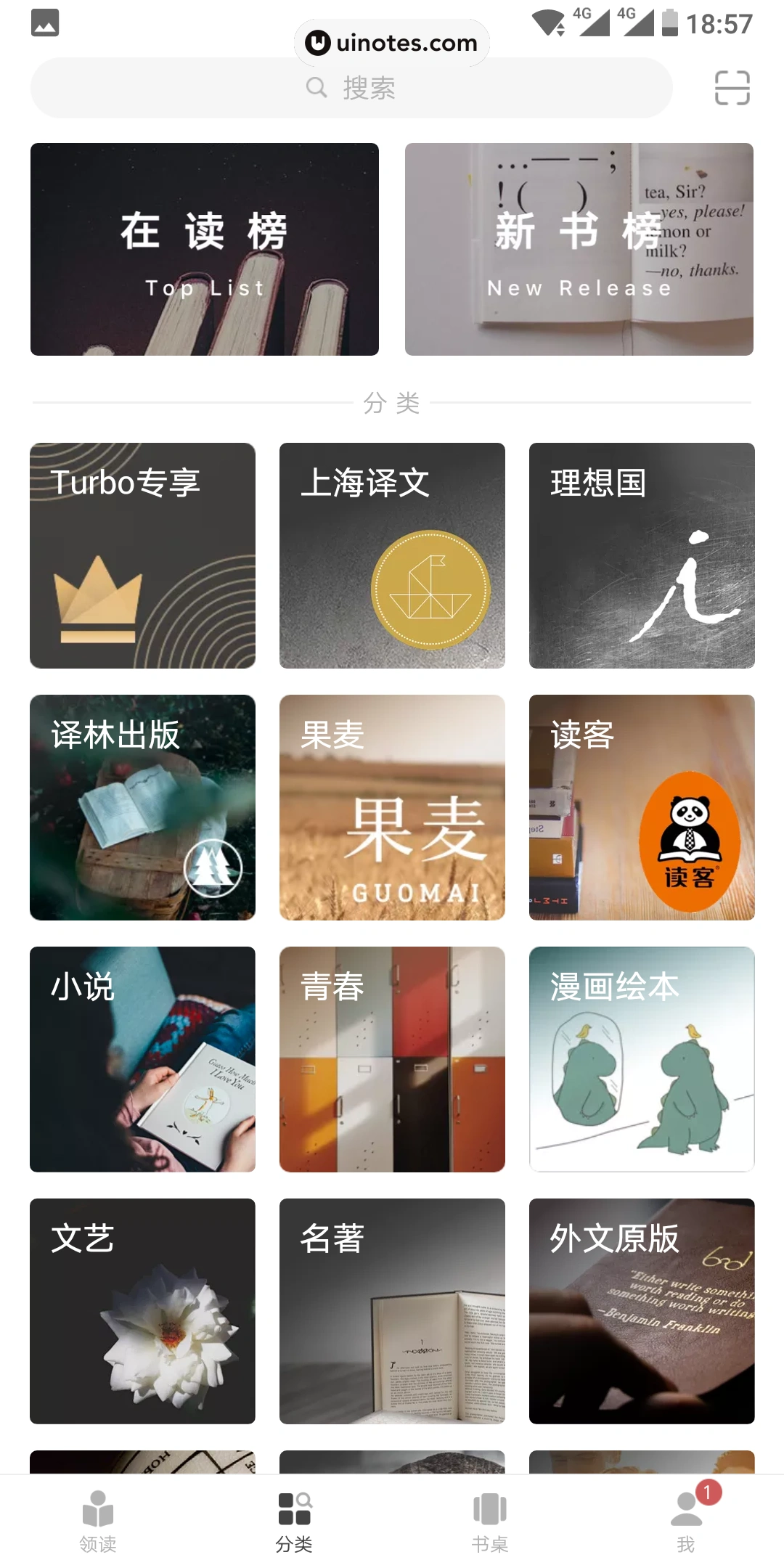 网易蜗牛读书 App 截图 053 - UI Notes