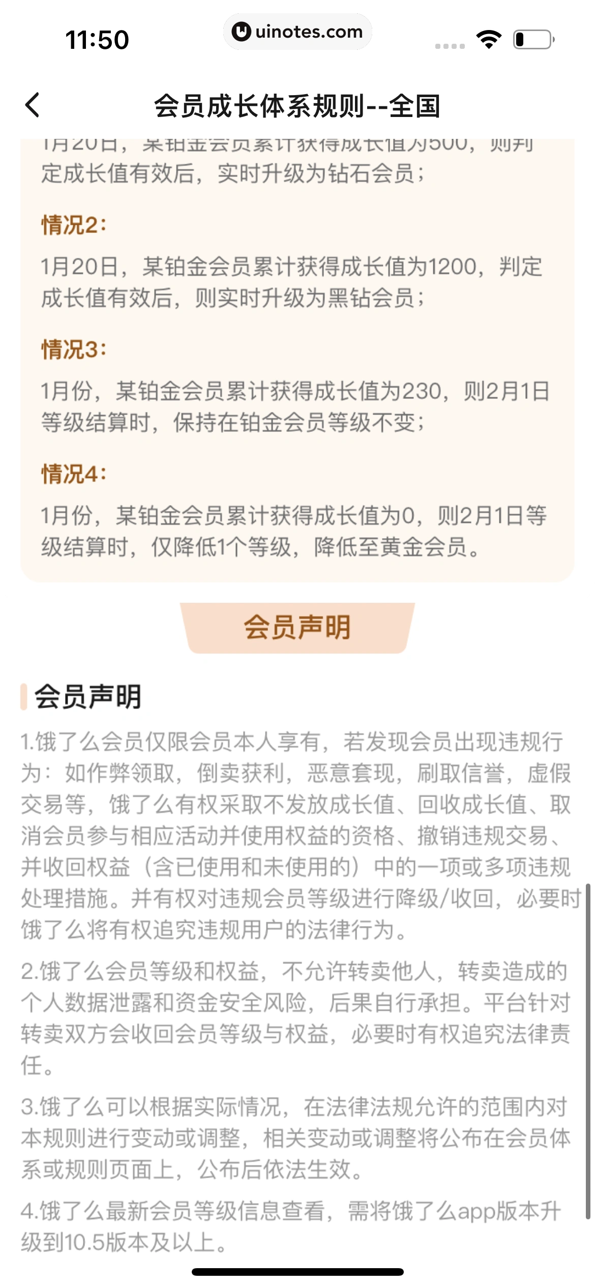 饿了么 App 截图 329 - UI Notes