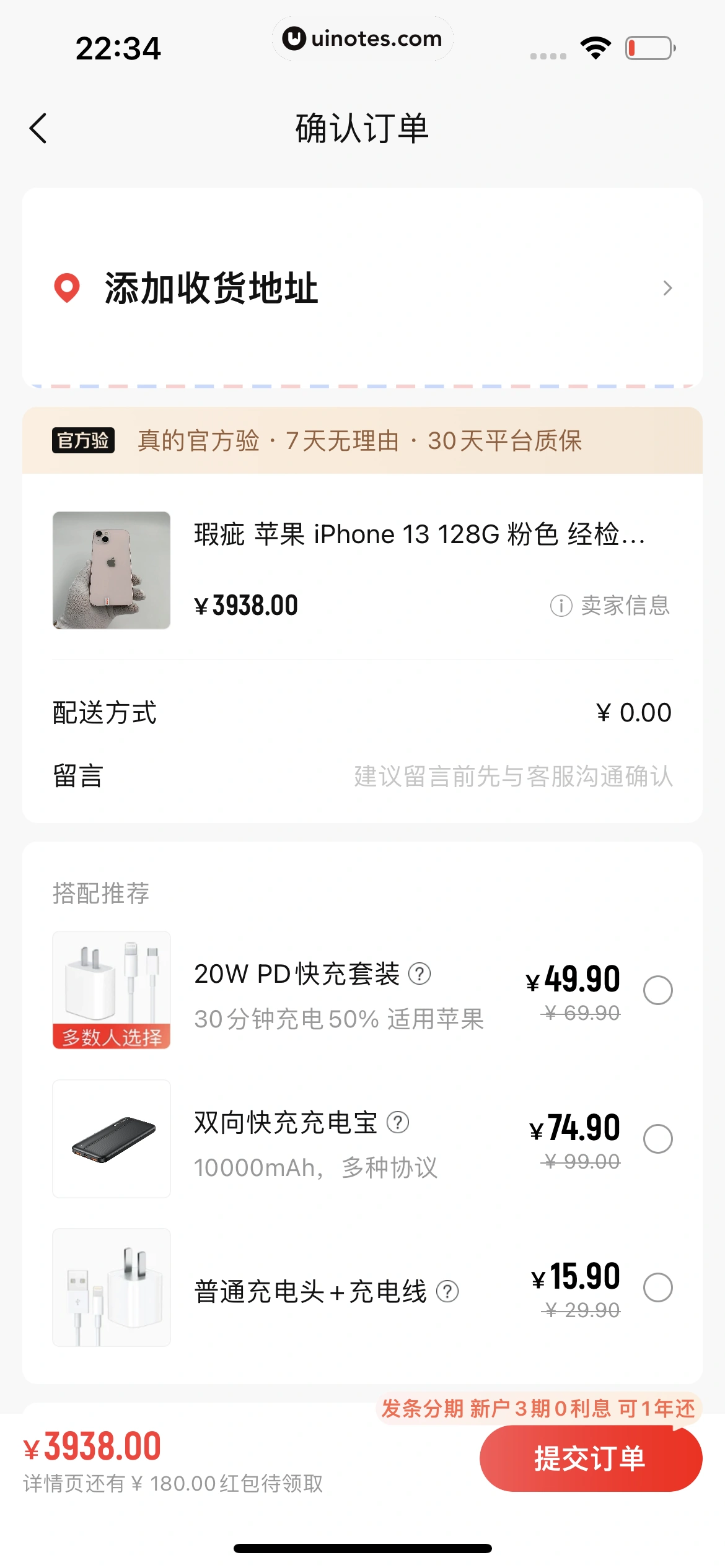 转转 App 截图 111 - UI Notes