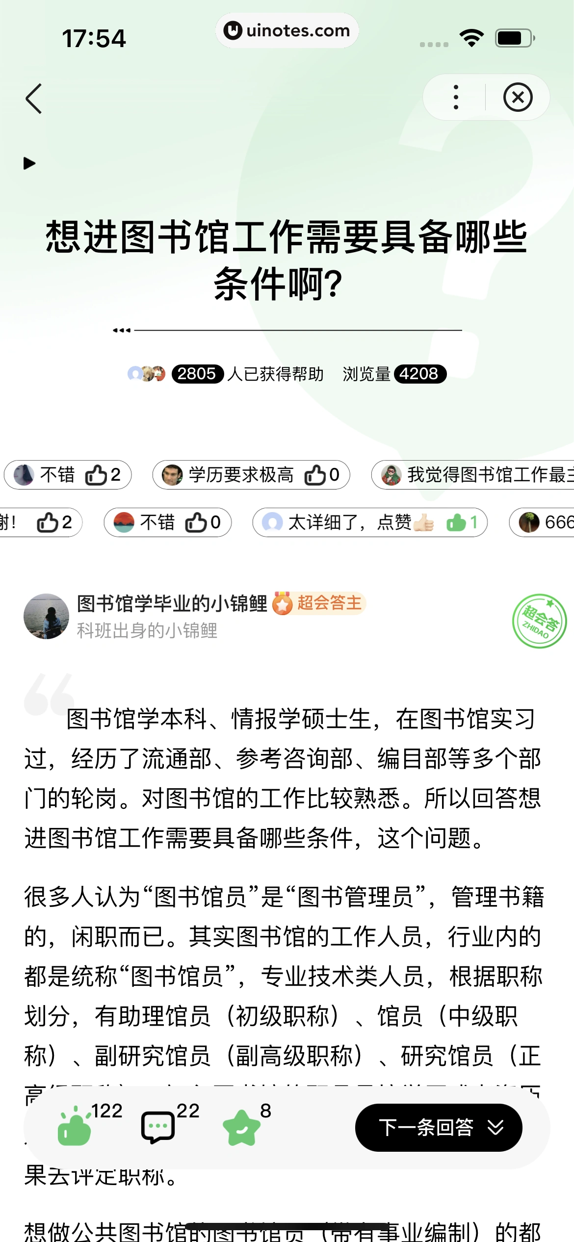 百度知道 App 截图 050 - UI Notes