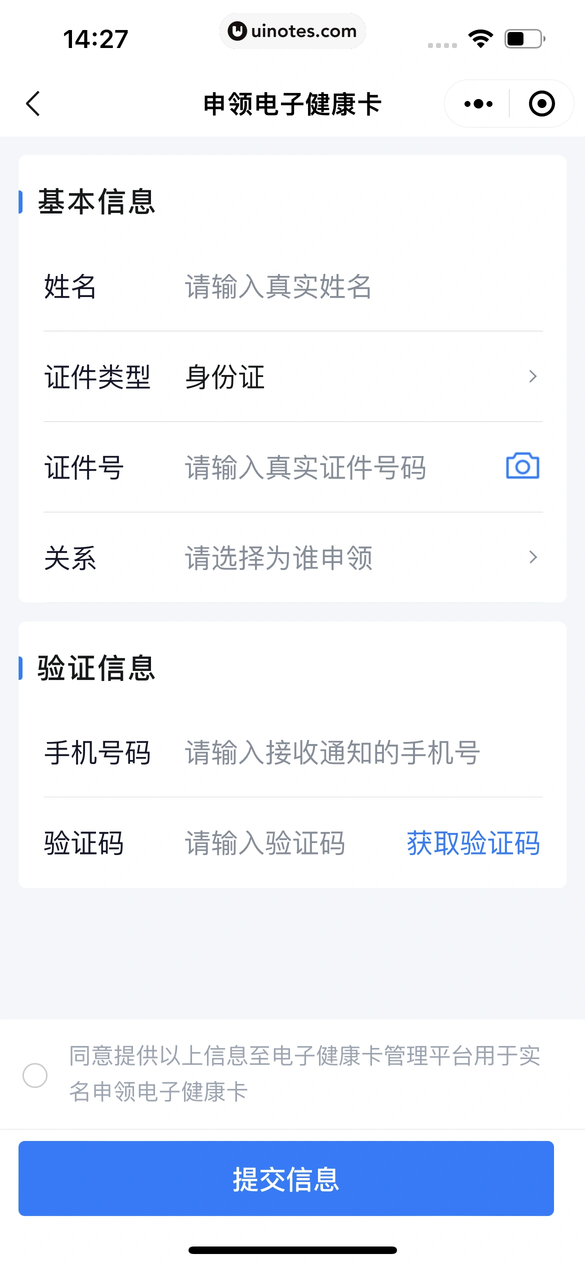 腾讯健康小程序 App 截图 022 - UI Notes