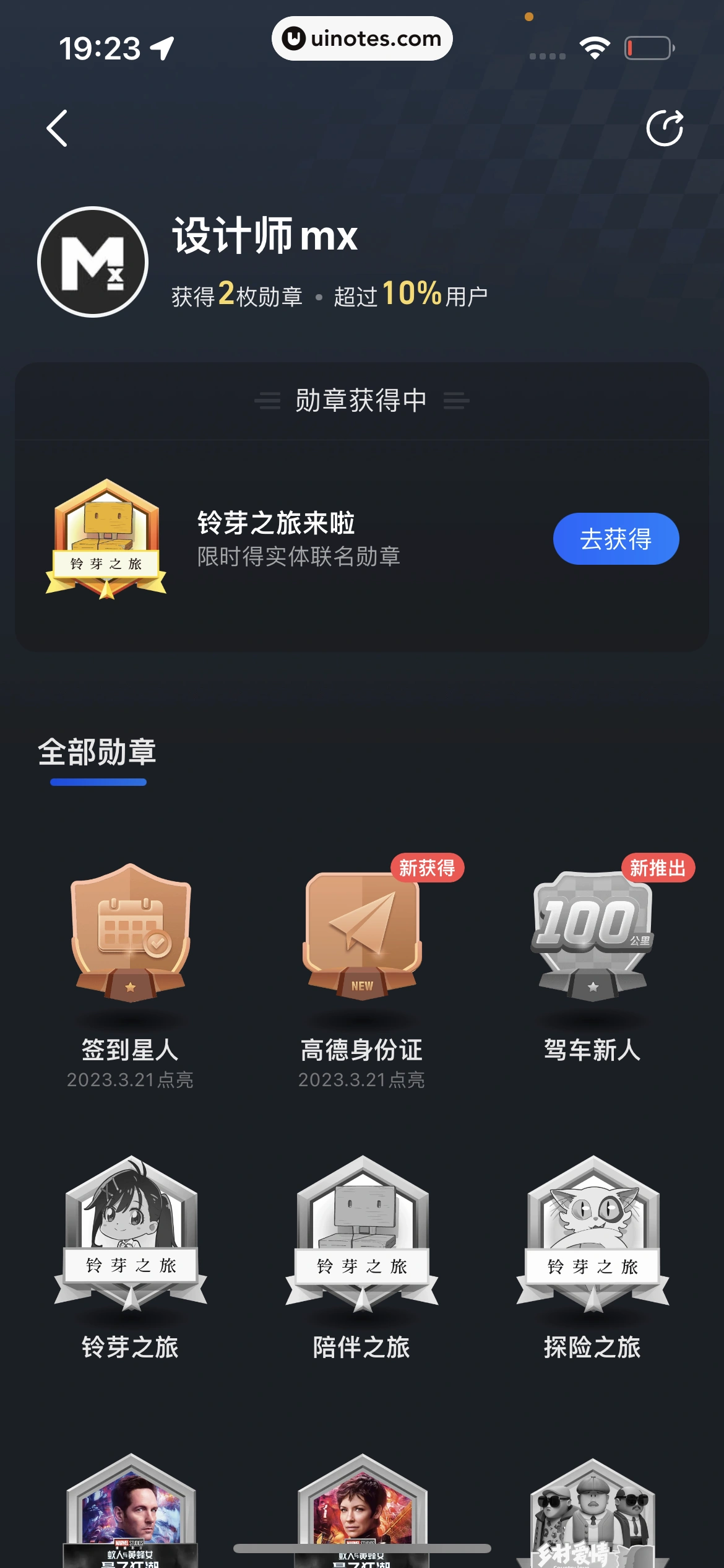 高德地图 App 截图 0992 - UI Notes