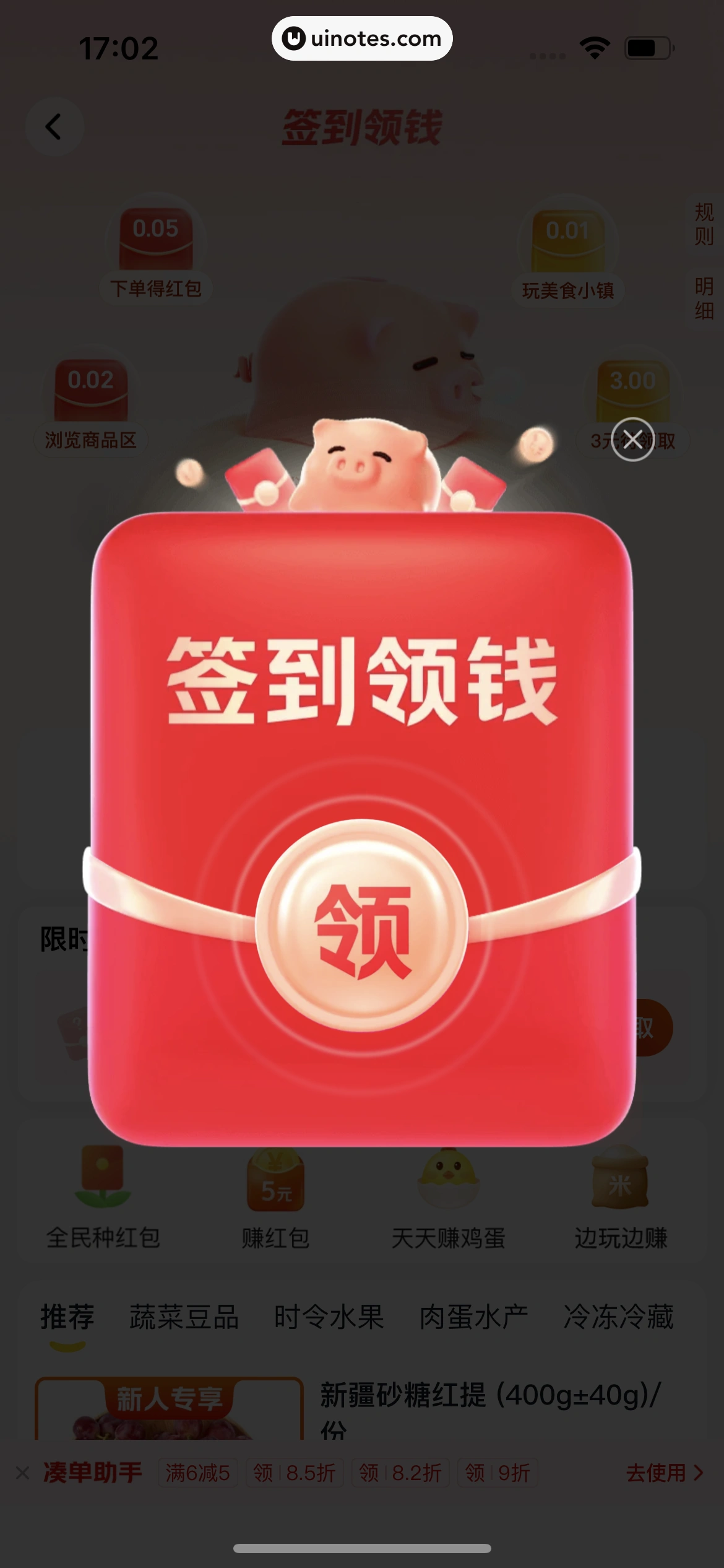 美团 App 截图 0880 - UI Notes