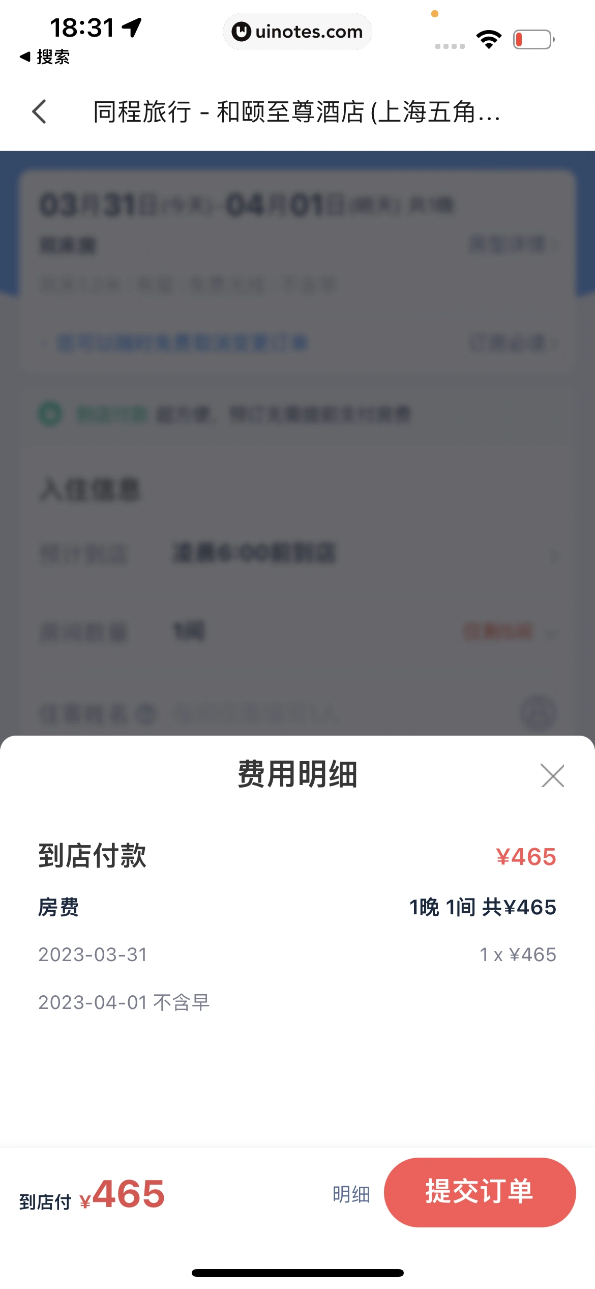 腾讯地图 App 截图 344 - UI Notes