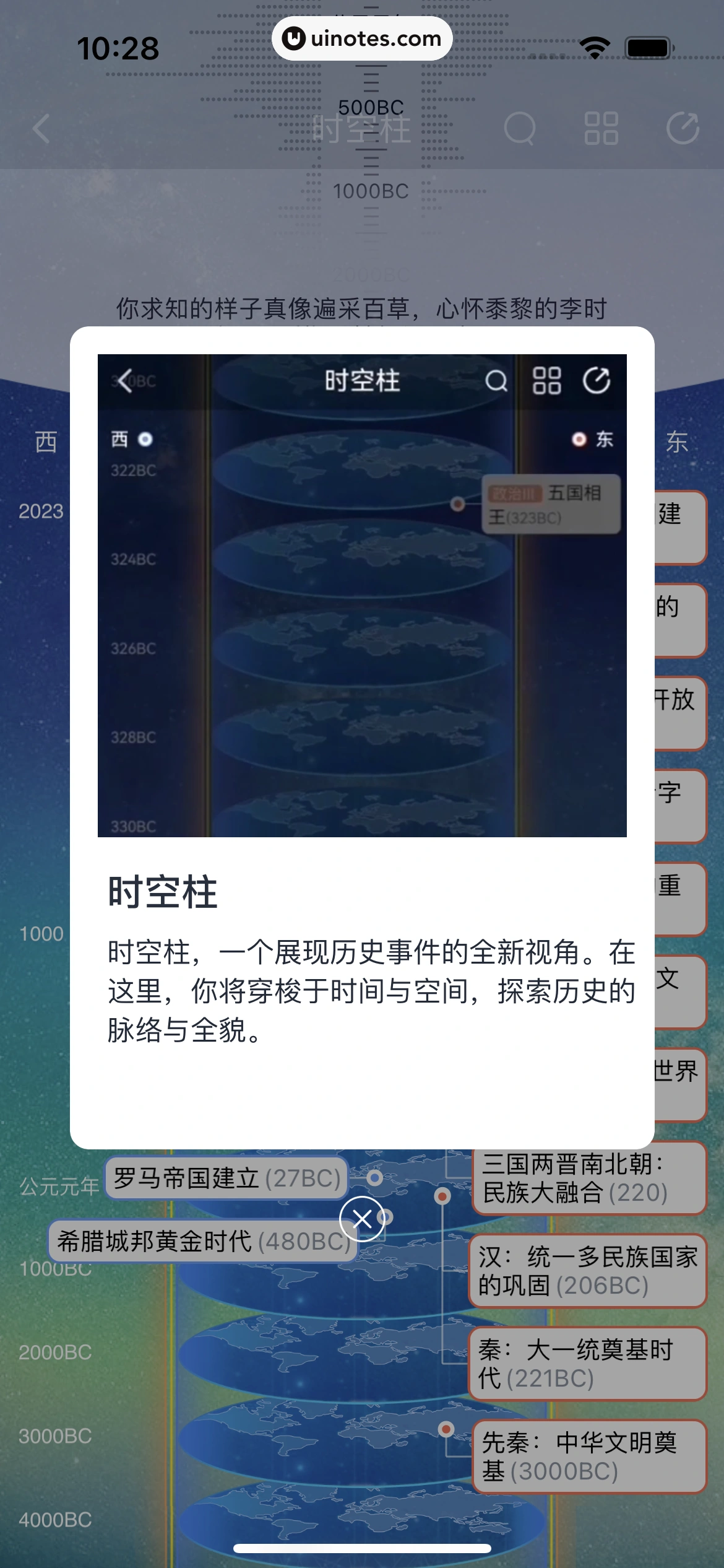 全知识 App 截图 019 - UI Notes