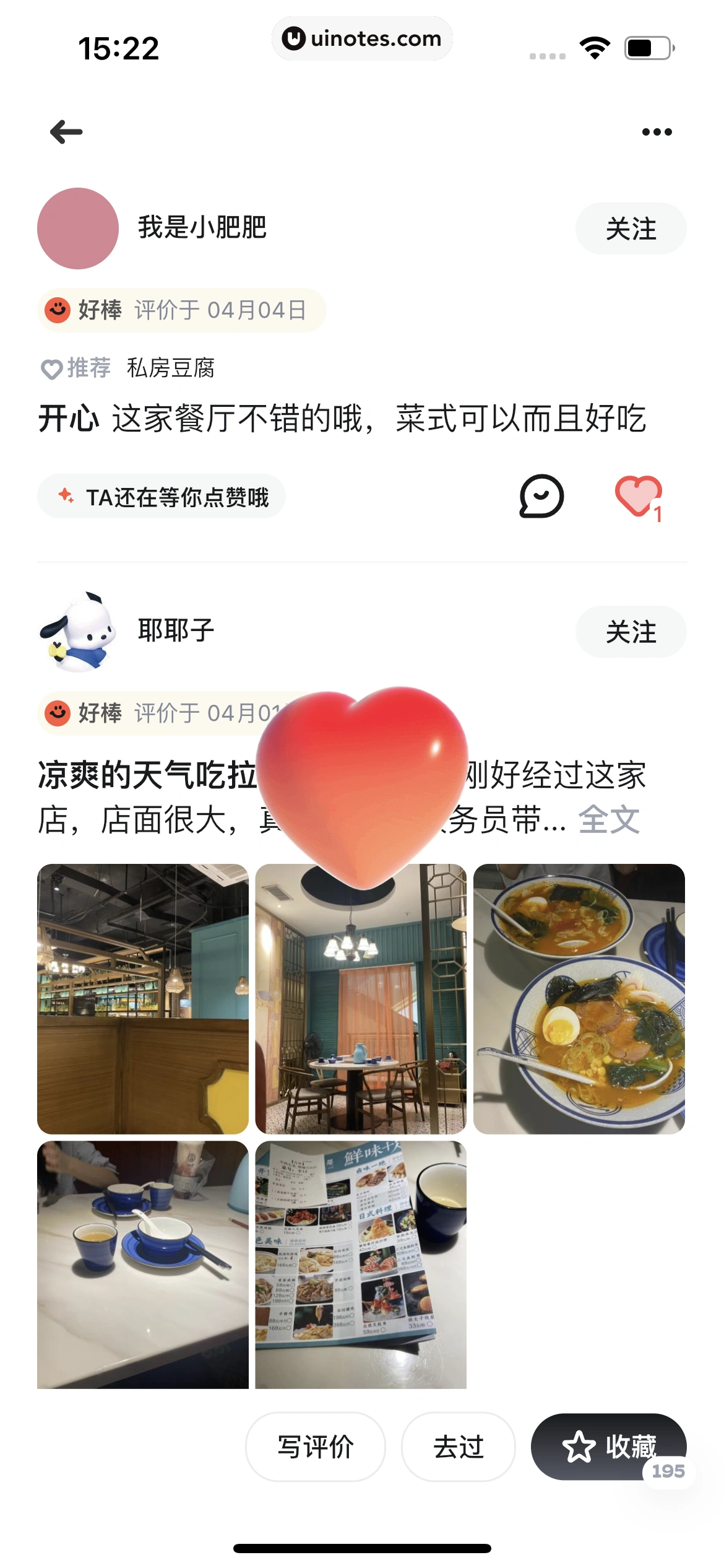 吃货笔记 App 截图 081 - UI Notes