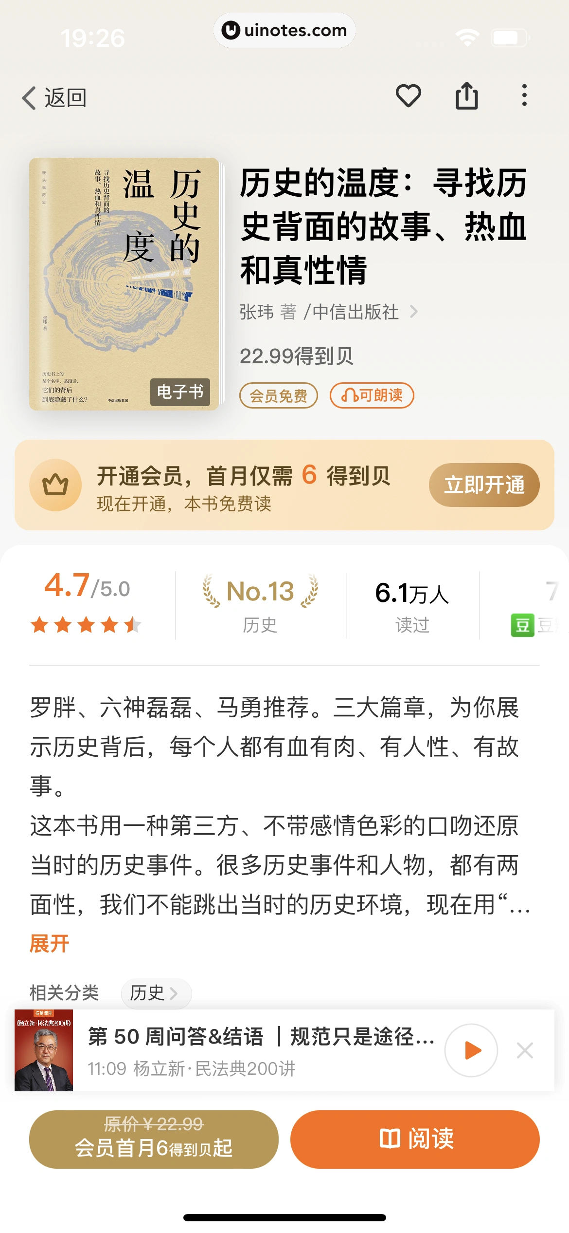 得到 App 截图 113 - UI Notes
