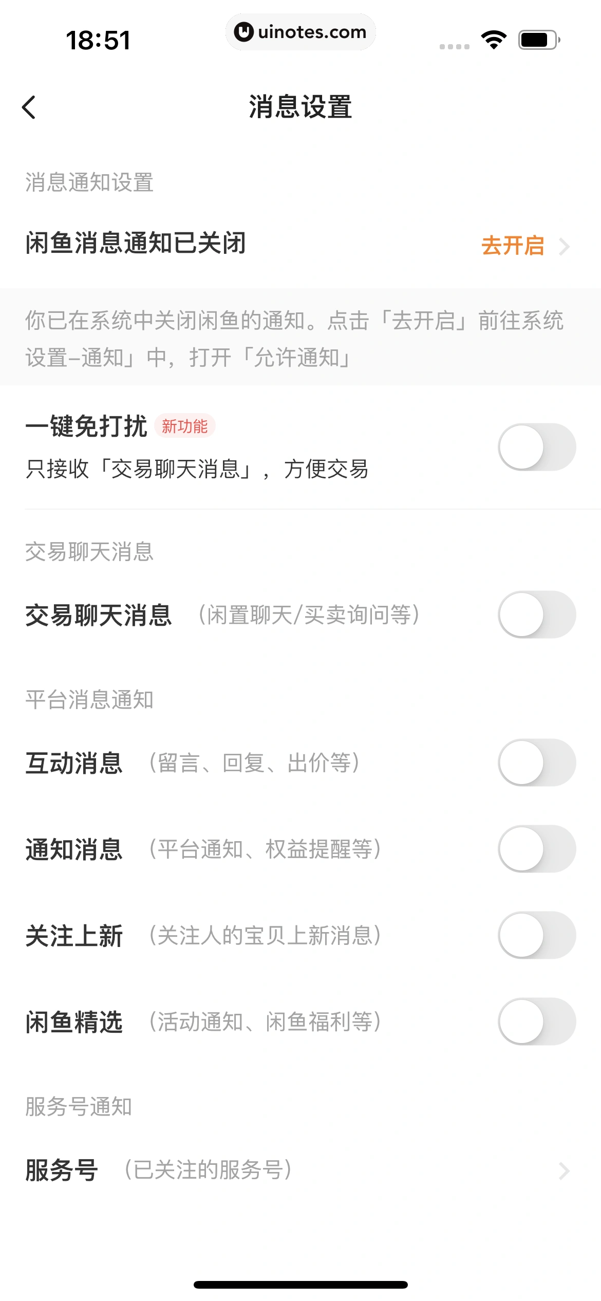 闲鱼 App 截图 384 - UI Notes
