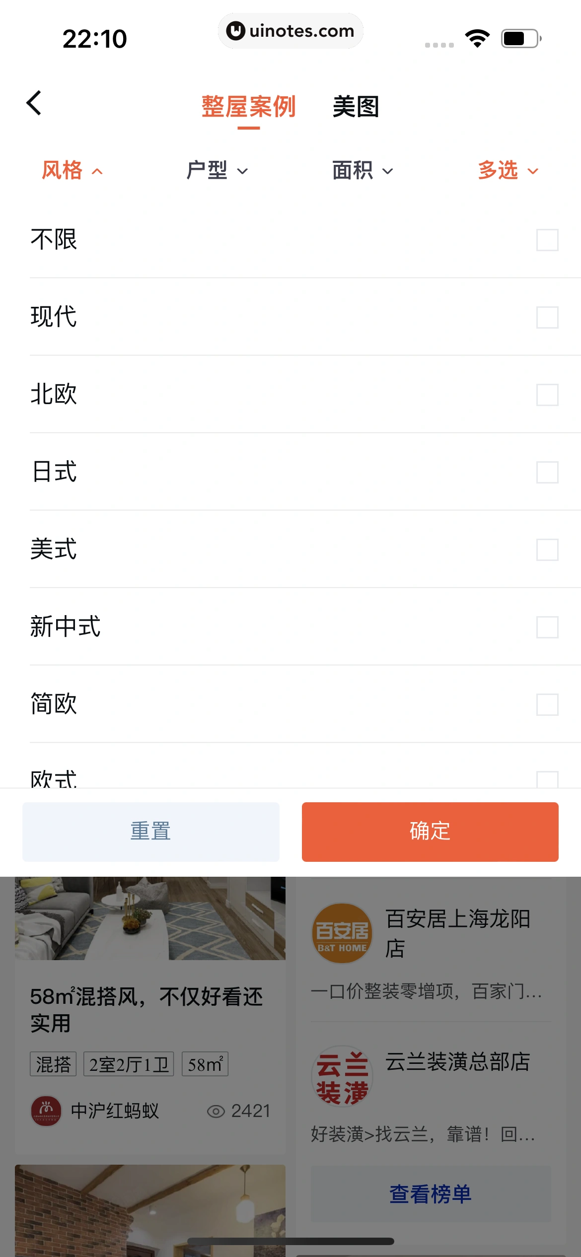 58同城 App 截图 0806 - UI Notes