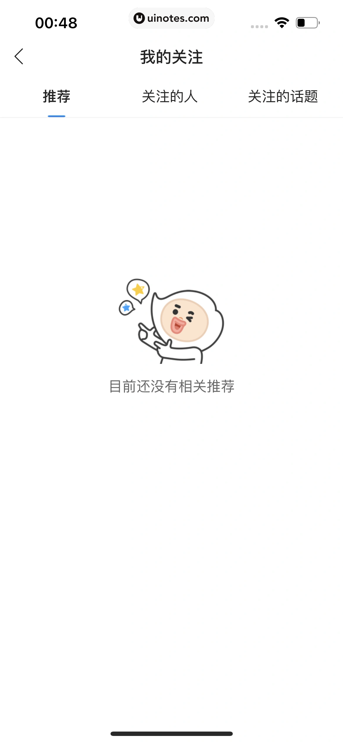 QQ浏览器 App 截图 309 - UI Notes