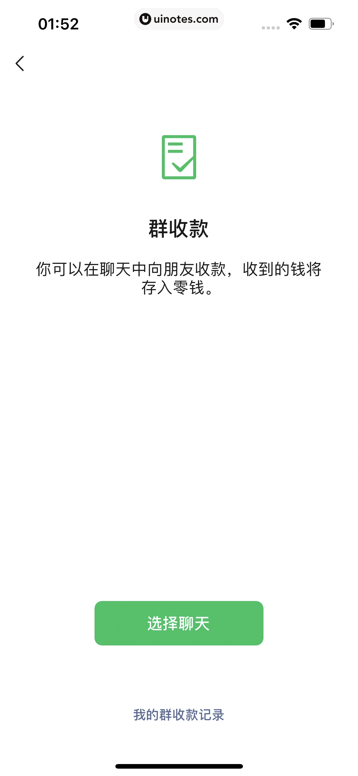 微信 App 截图 188 - UI Notes