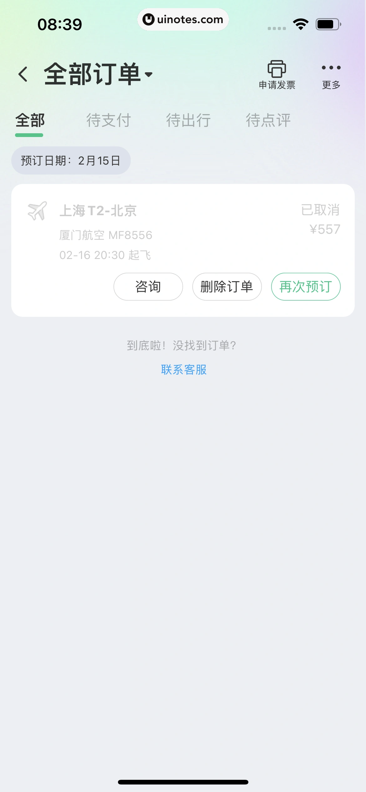 同程旅行 App 截图 183 - UI Notes