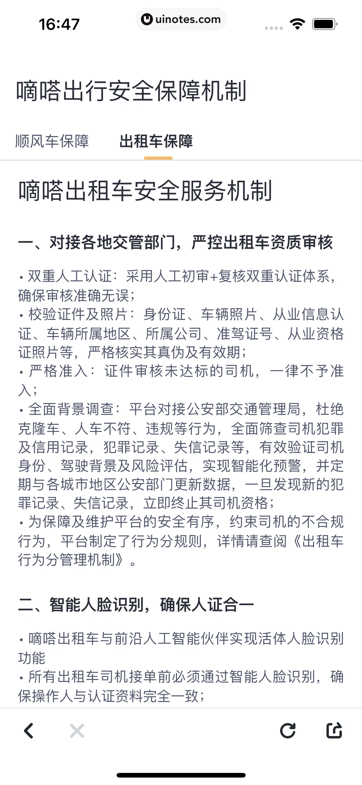嘀嗒出行 App 截图 183 - UI Notes