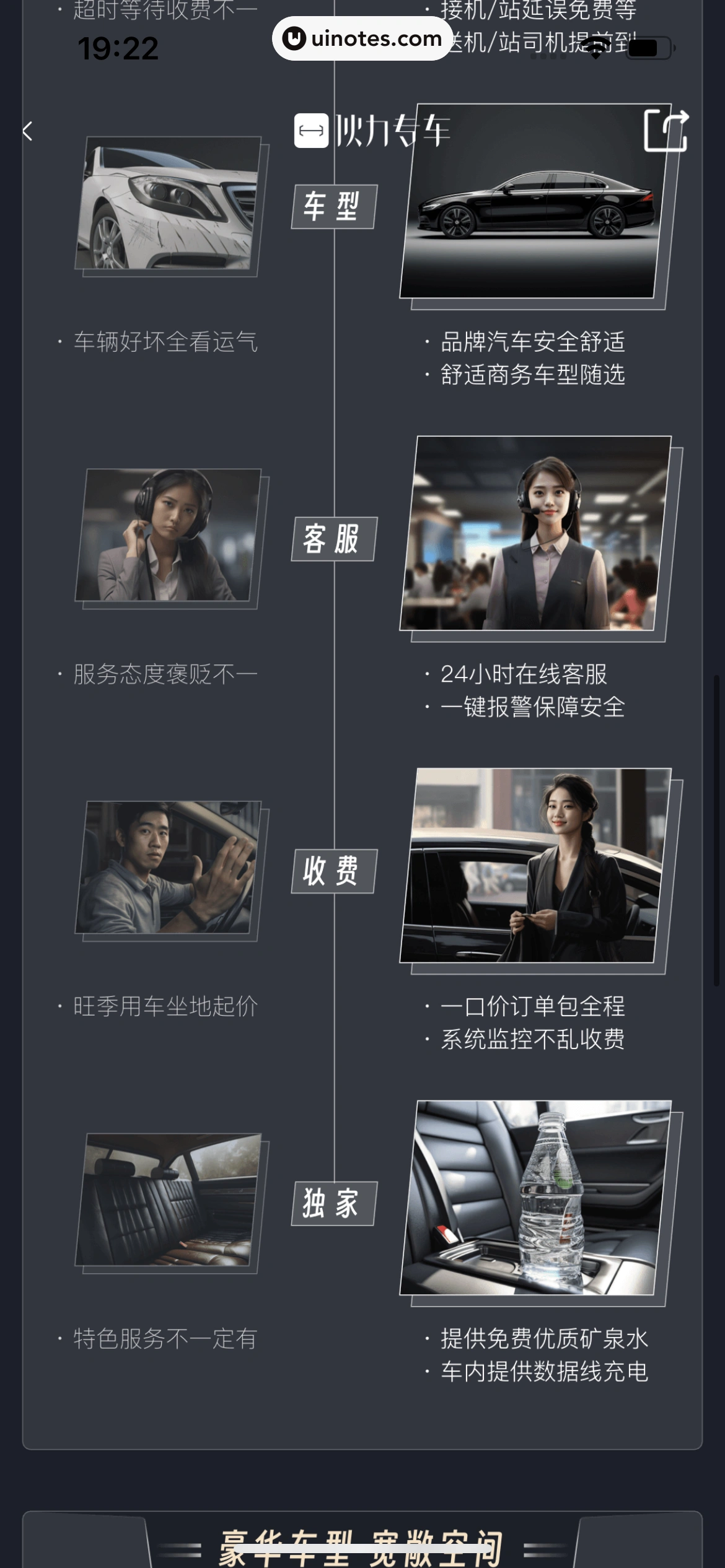高铁管家 App 截图 368 - UI Notes