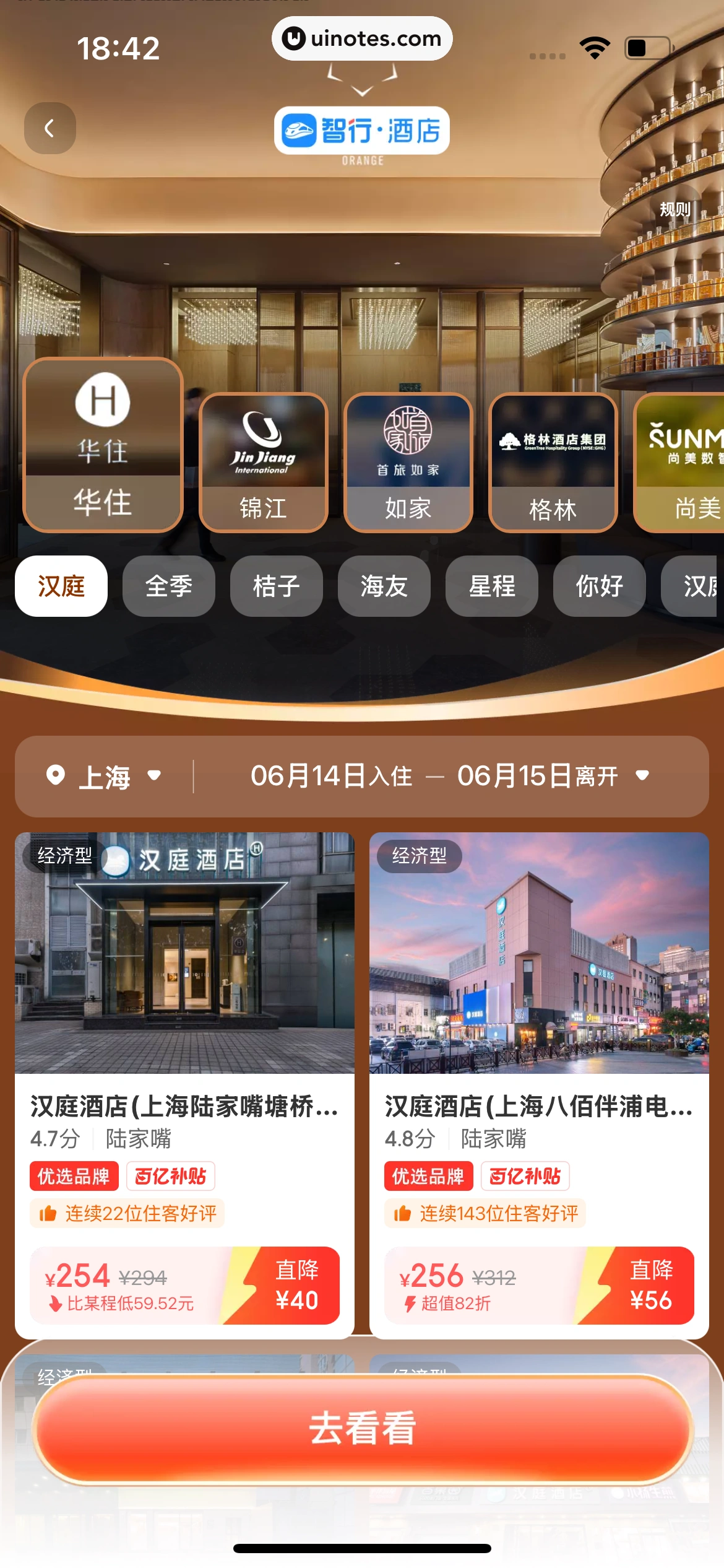 智行火车票 App 截图 502 - UI Notes