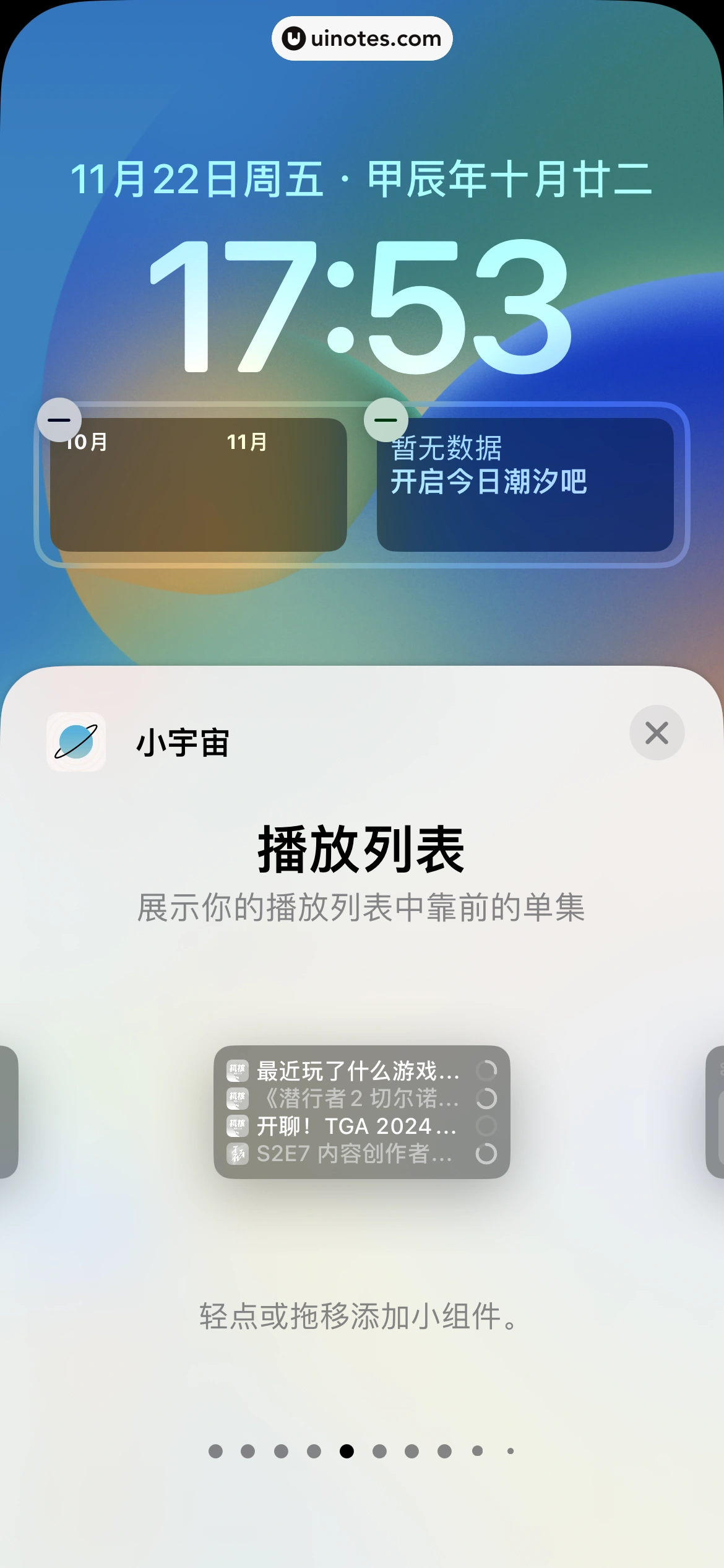 小宇宙 App 截图 303 - UI Notes